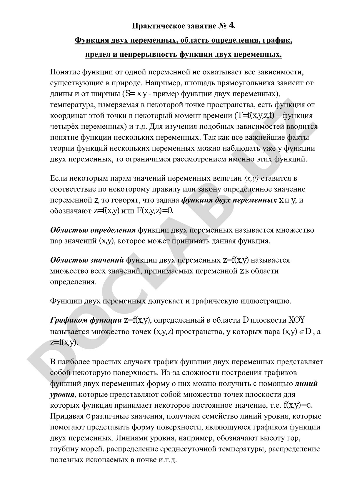 Функция двух переменных: область определения, график, предел и непрерывность