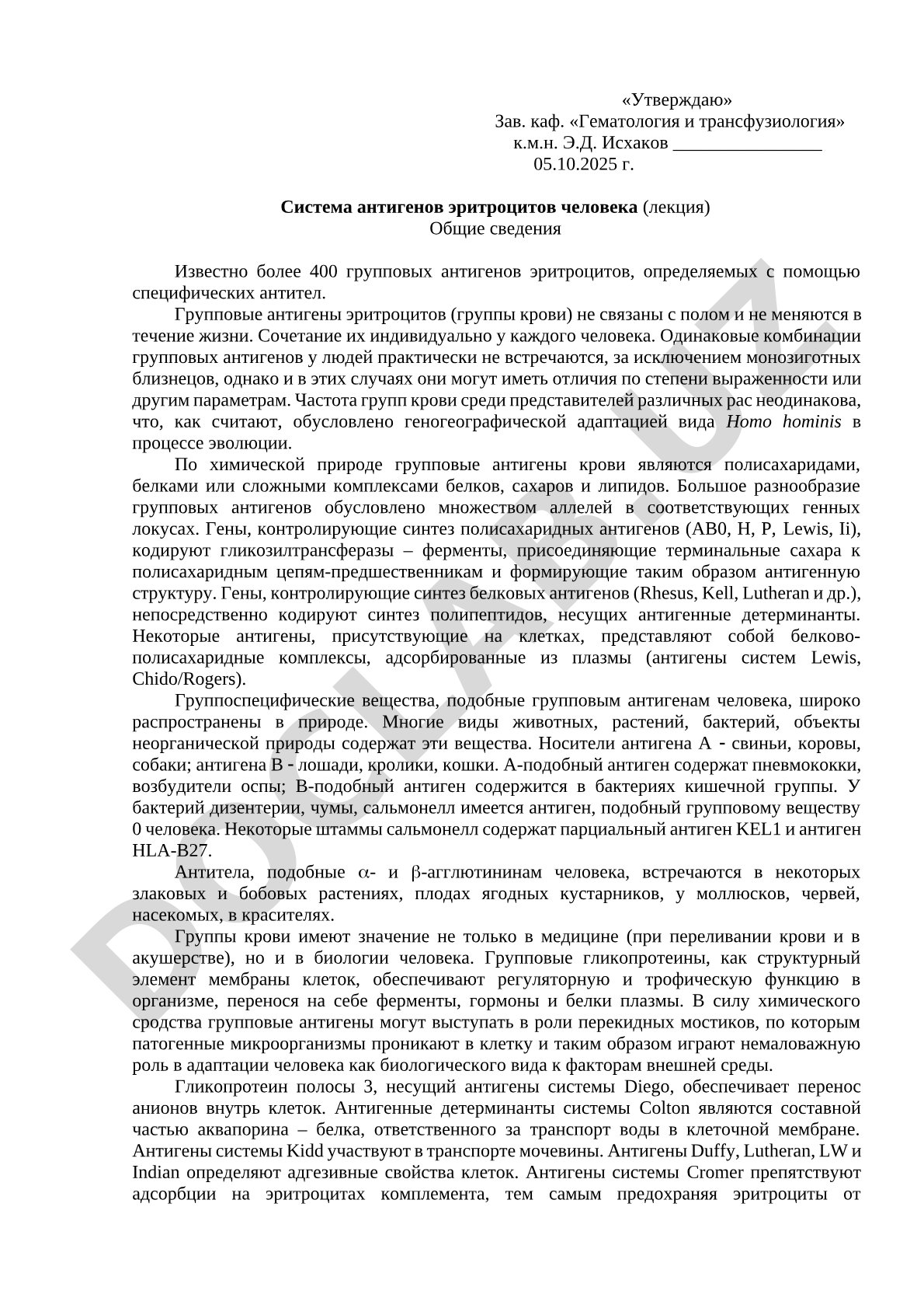 Система антигенов эритроцитов человека