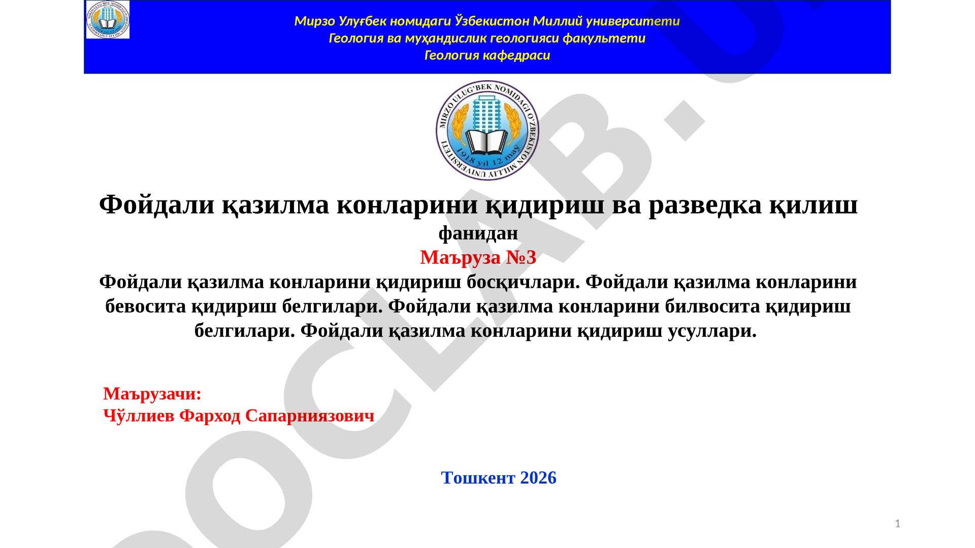 Фойдали қазилма конларини қидириш ва разведка қилиш фанидан Маъруза №3