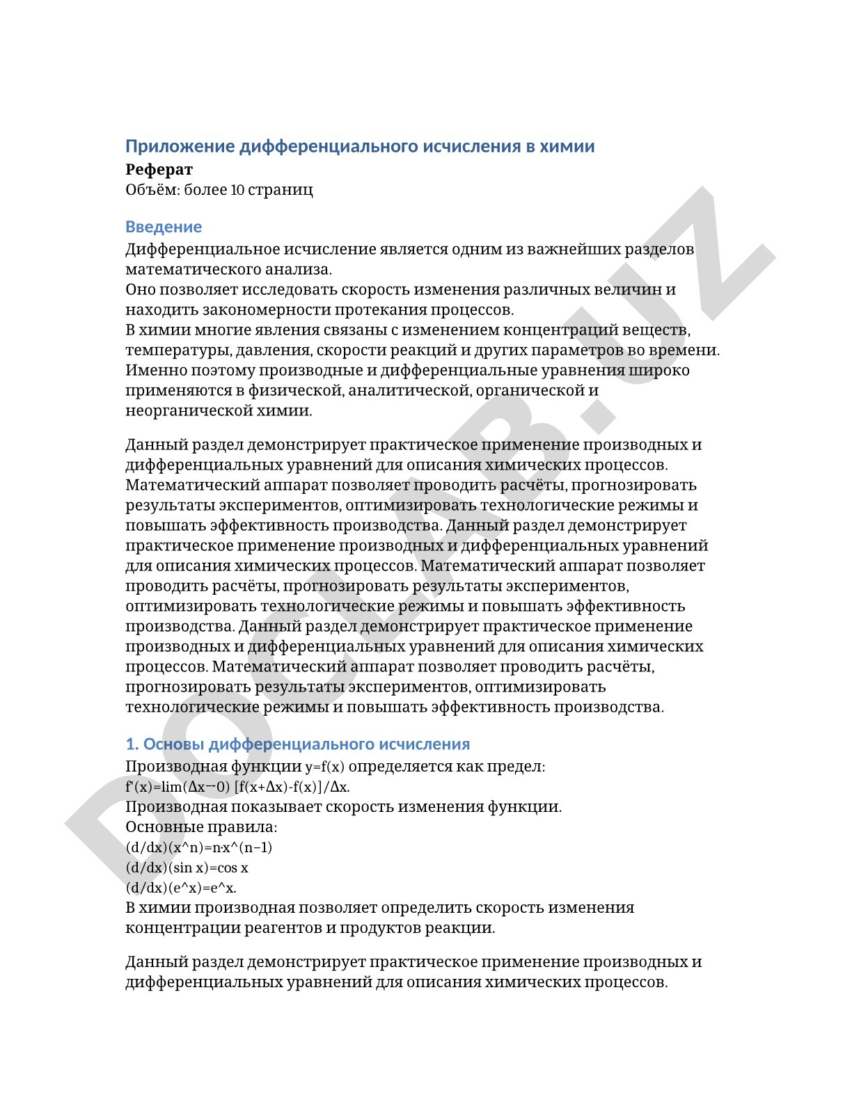 Приложение дифференциального исчисления в химии