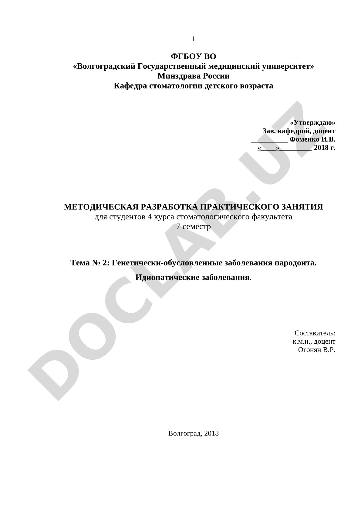 Генетически-обусловленные заболевания пародонта. Идиопатические заболевания