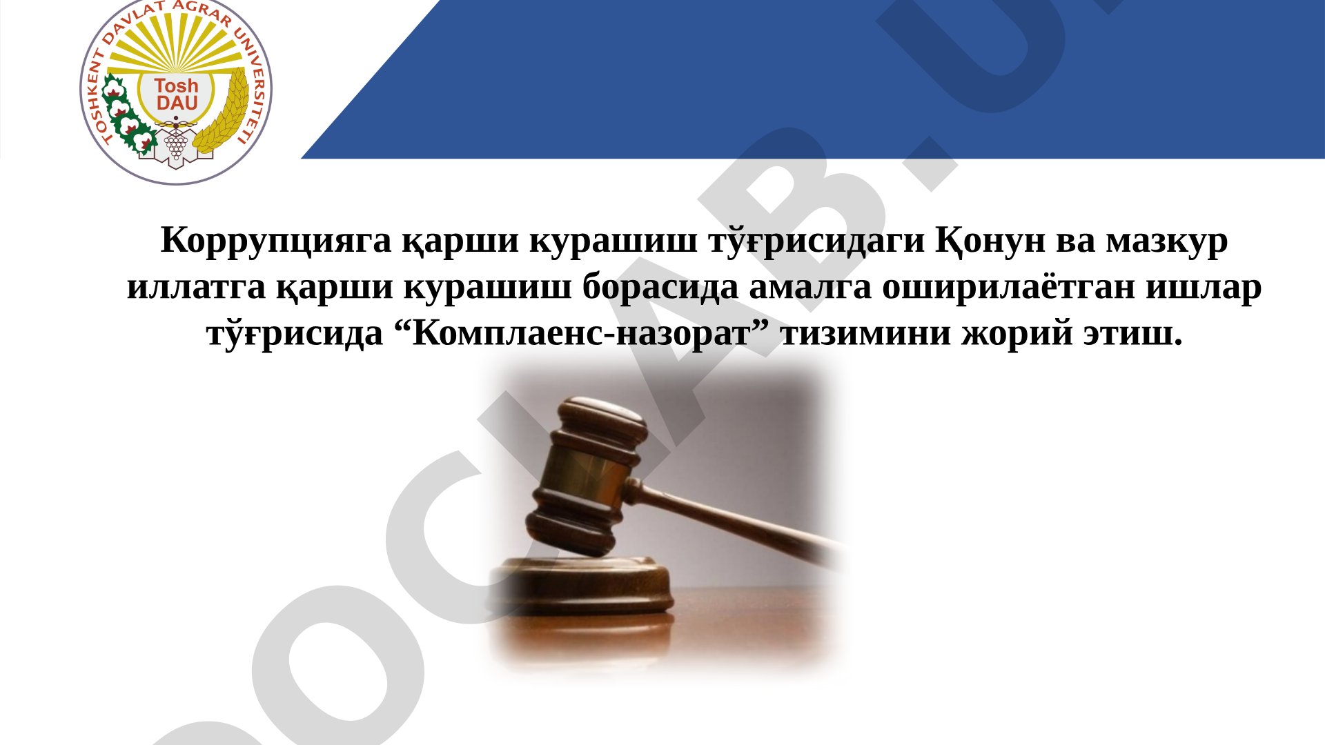 Коррупцияга қарши курашишда комплаенс-назорат тизимини жорий этиш