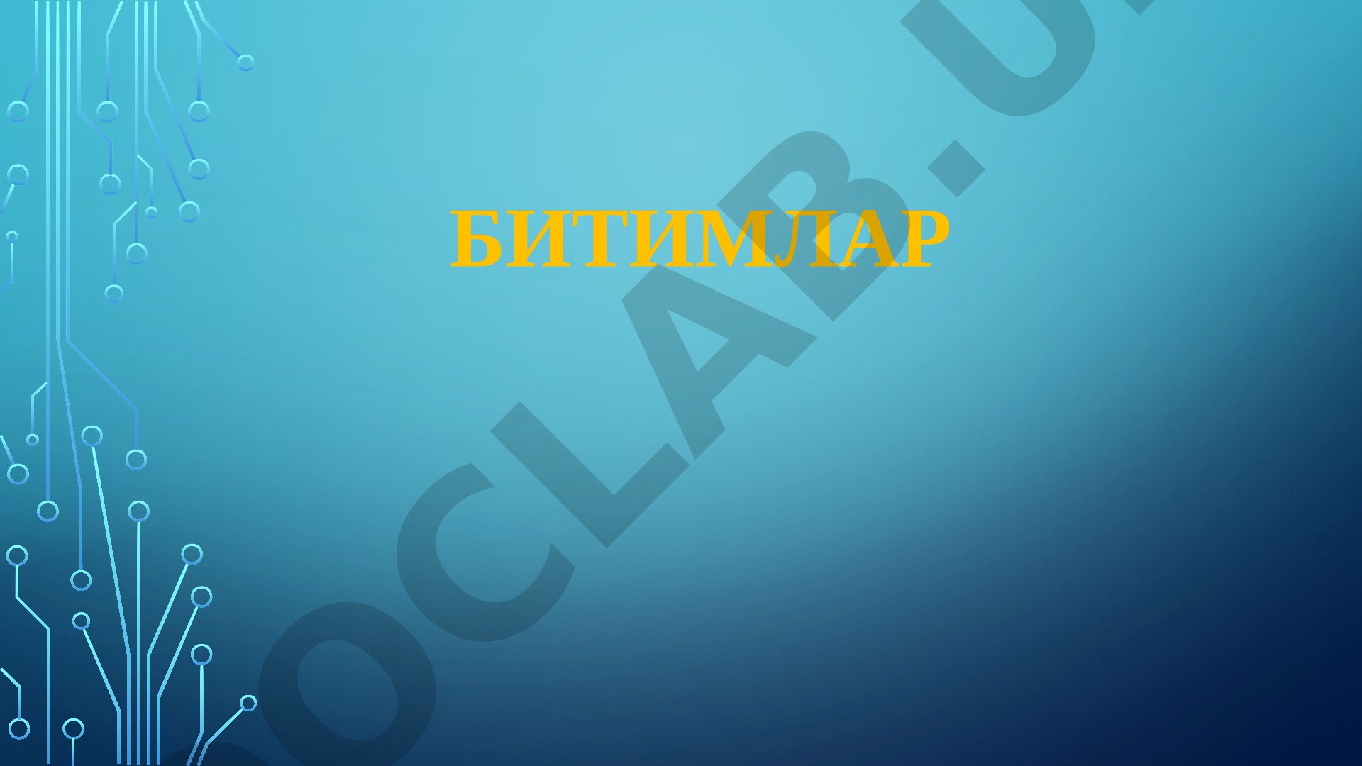 Битимлар тушунчаси, турлари, шакллари, биржа битимлари ва уларнинг ҳақиқий эмаслиги