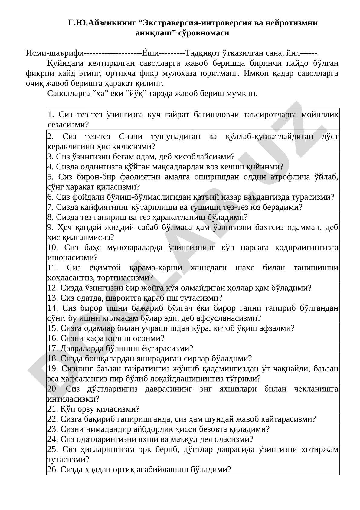 Г.Ю.Айзенкнинг экстраверсия-интроверсия ва нейротизмни аниқлаш сўровномаси