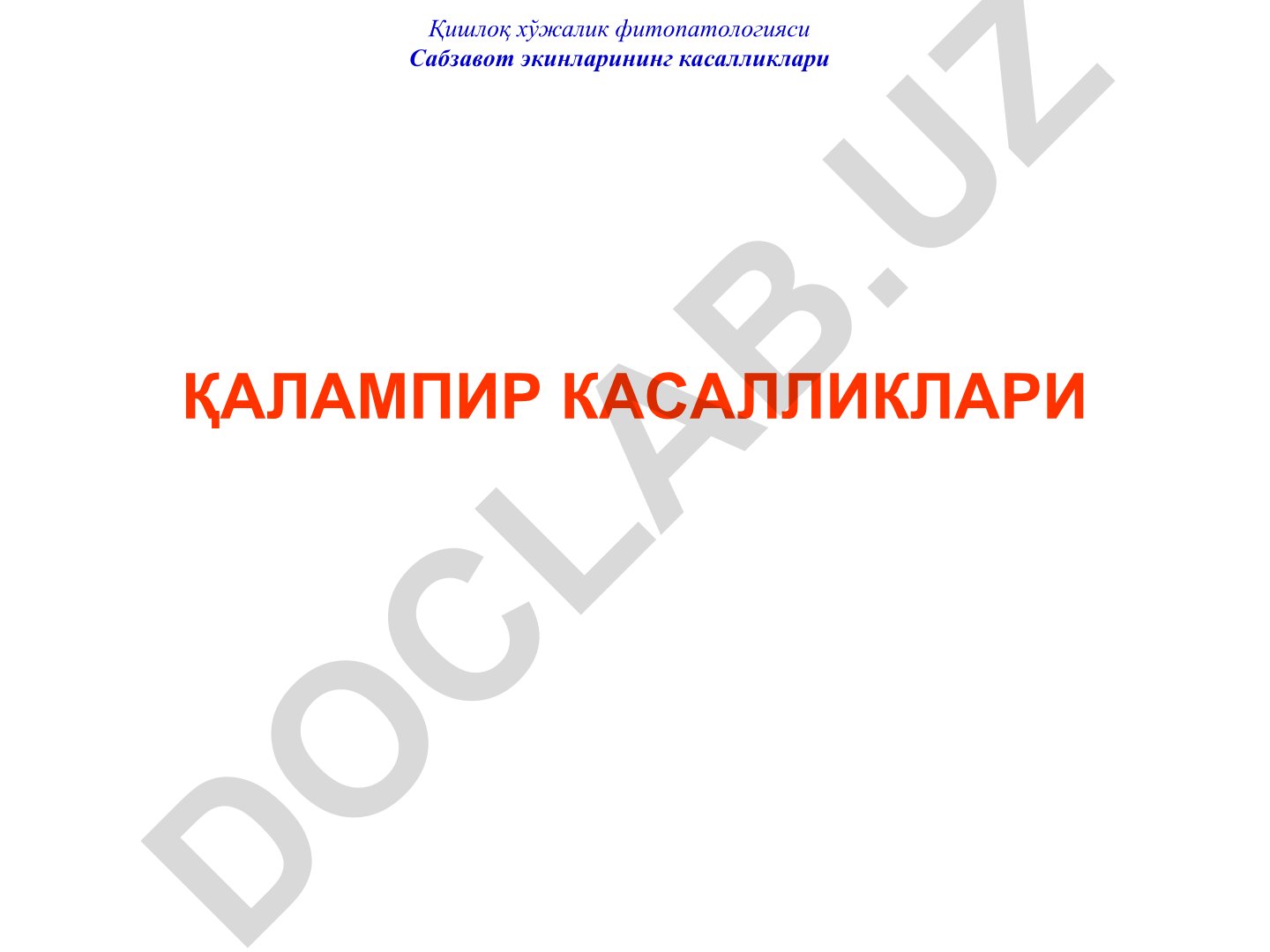 Қалампир касалликлари ва фитопатологияси