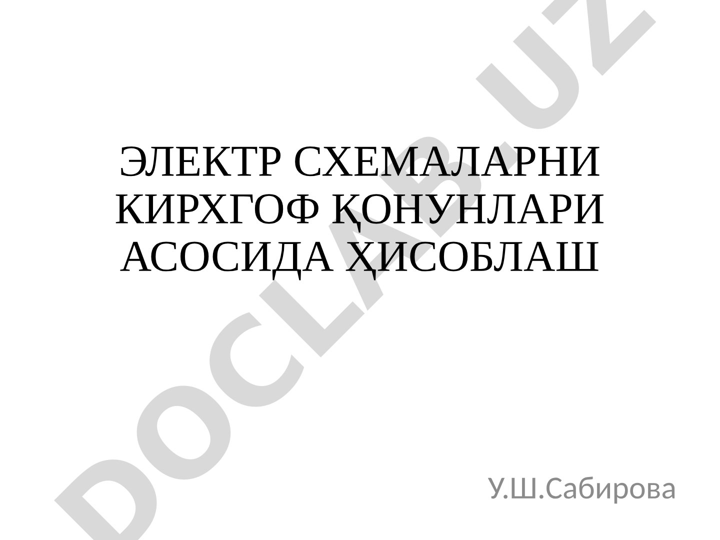 Elektr sxemalarni Kirxgof qonunlari asosida hisoblash
