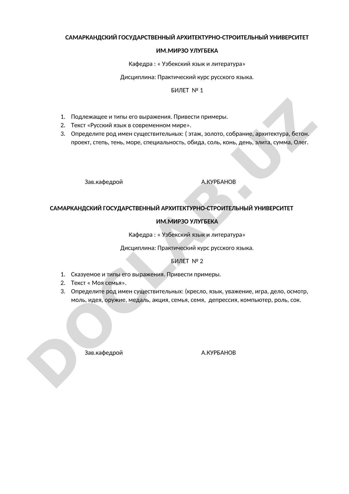 Билеты по практическому курсу русского языка