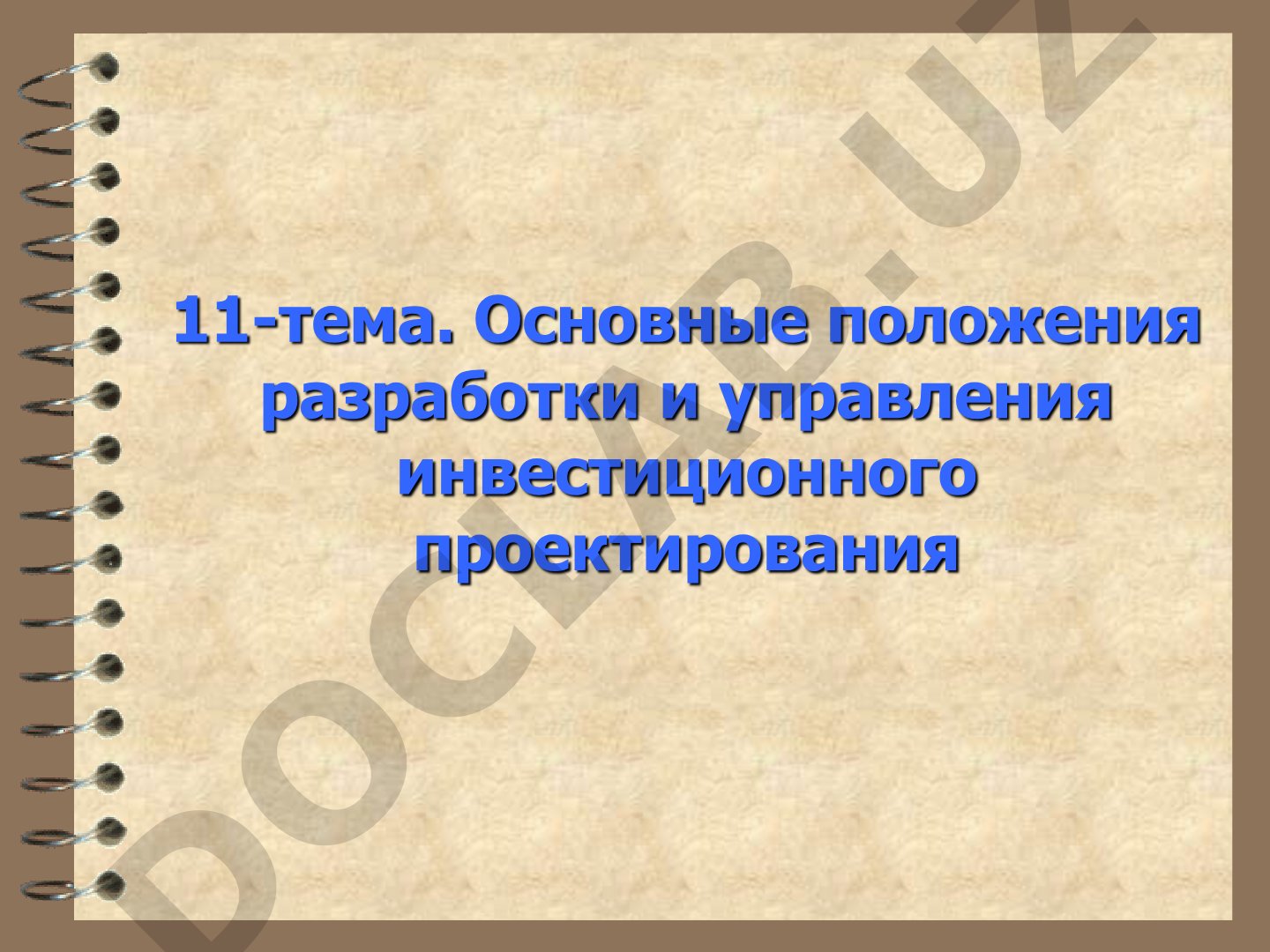 Основные положения разработки и управления инвестиционного проектирования