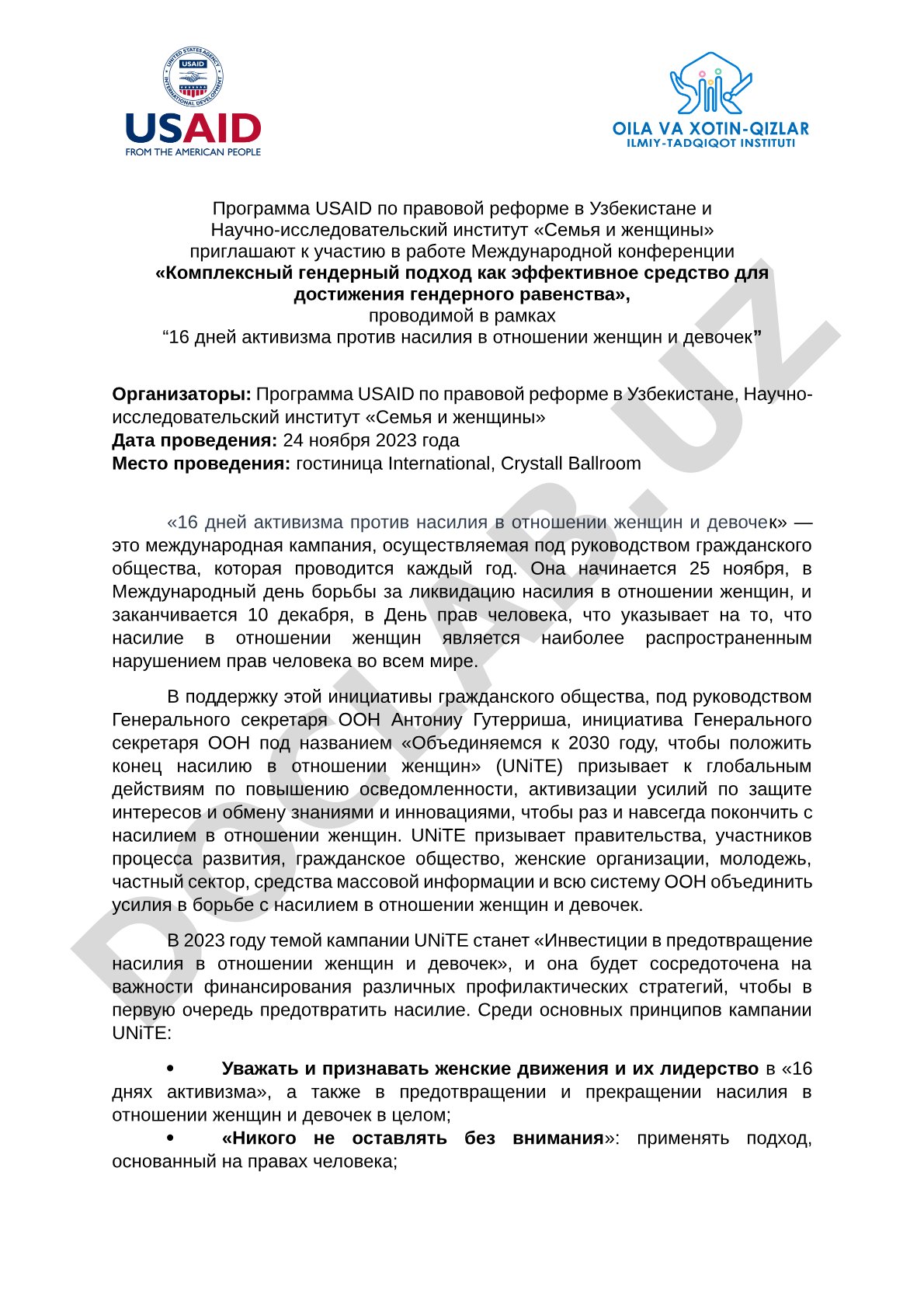 Комплексный гендерный подход как эффективное средство для достижения гендерного равенства
