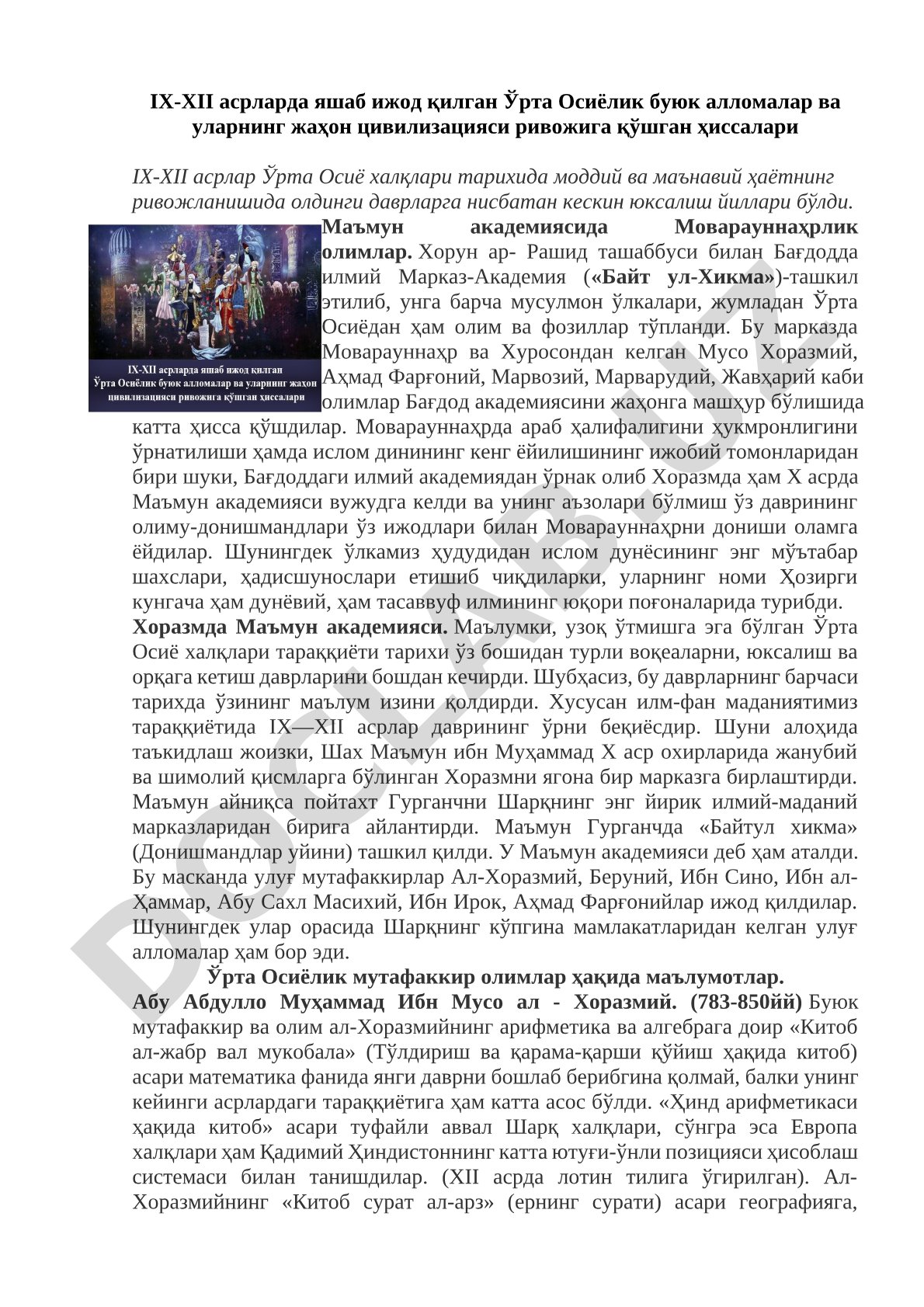 IX-XII асрларда Ўрта Осиёлик олимларнинг жаҳон цивилизациясига қўшган ҳиссаси