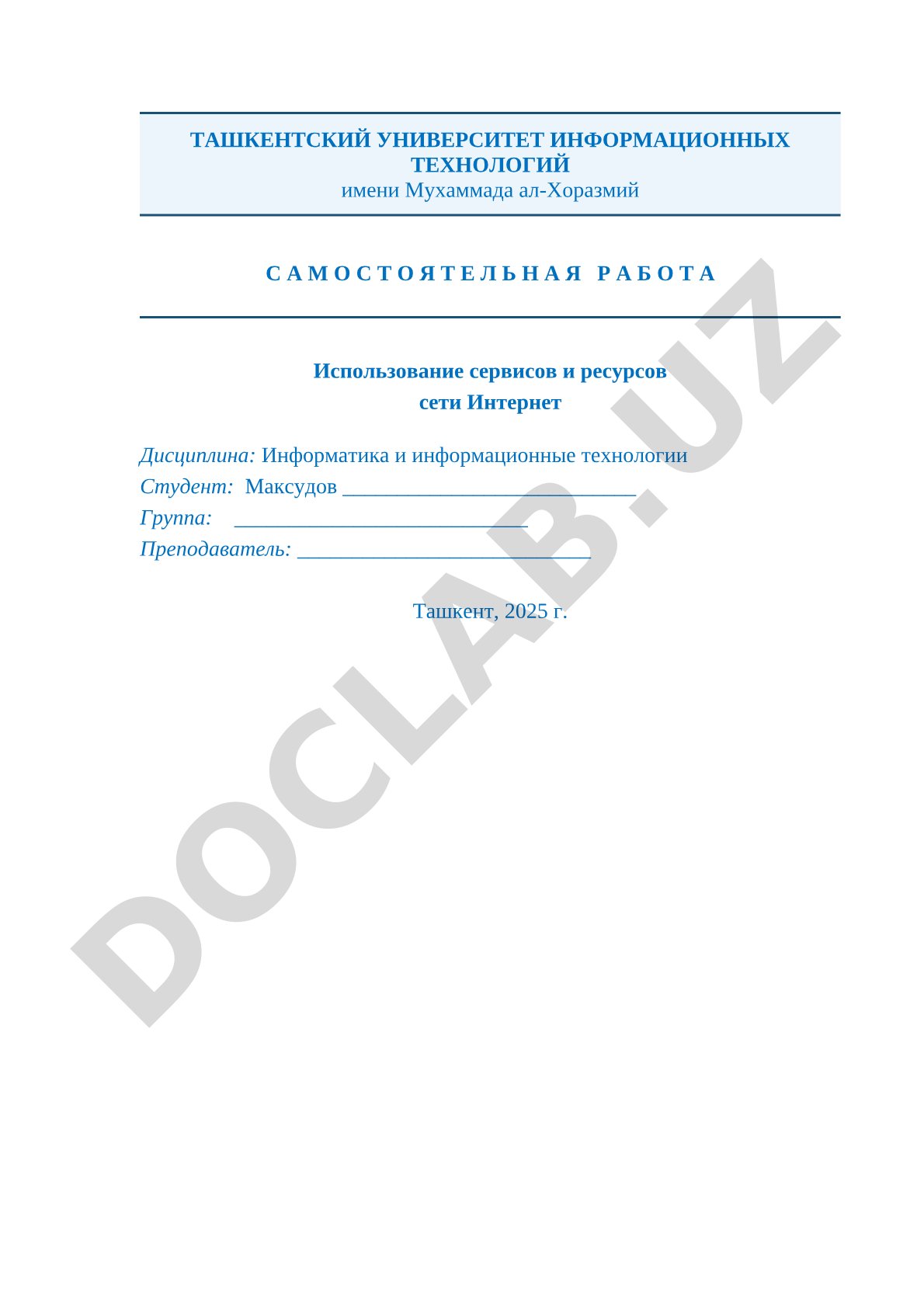 Использование сервисов и ресурсов сети Интернет