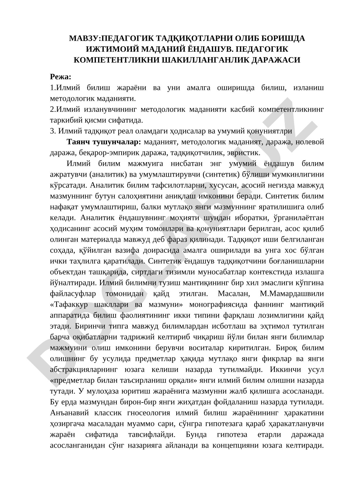 ПЕДАГОГИК ТАДҚИҚОТЛАРНИ ОЛИБ БОРИШДА ИЖТИМОИЙ МАДАНИЙ ЁНДАШУВ. ПЕДАГОГИК КОМПЕТЕНТЛИКНИ ШАКИЛЛАНГАНЛИК ДАРАЖАСИ