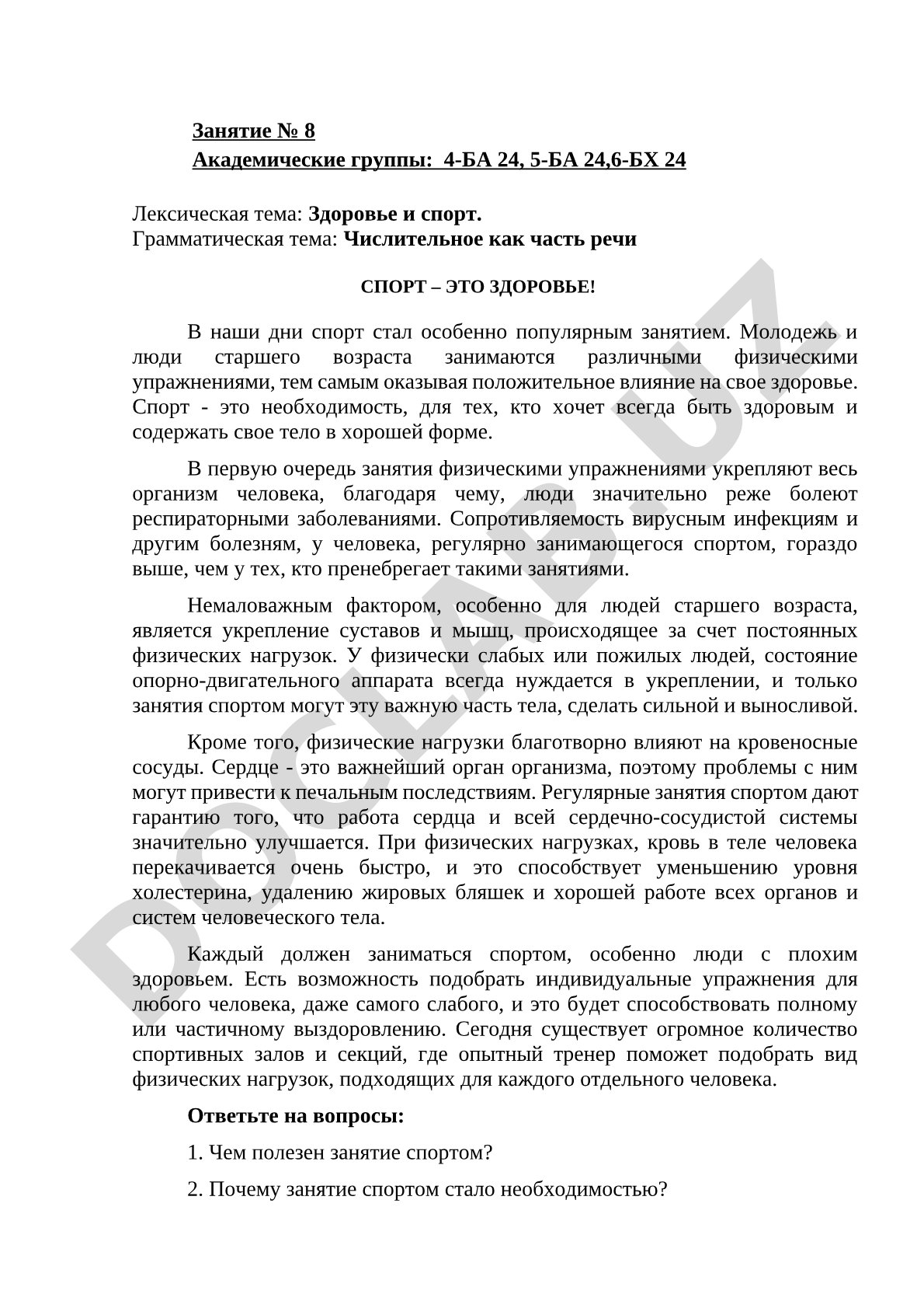 Здоровье и спорт
