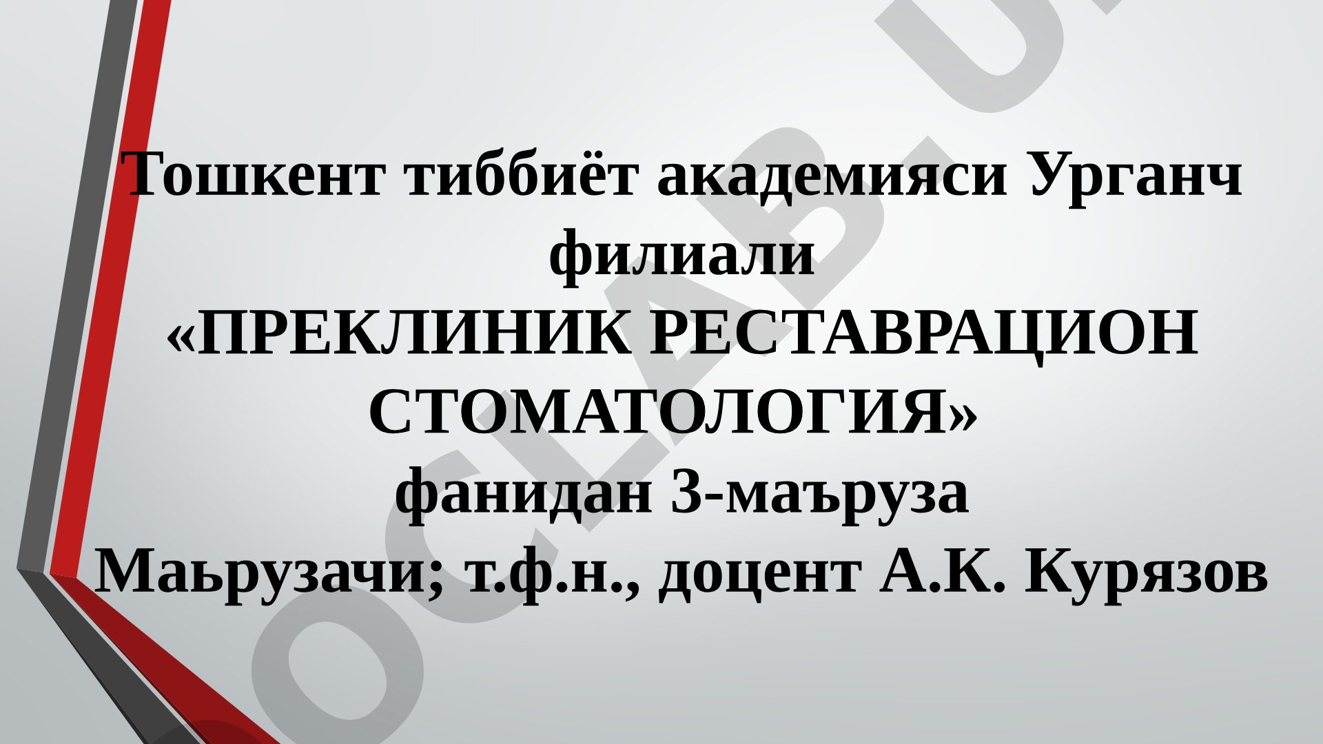 Кариес хақида тушунча. Кариес кавакларни таснифи