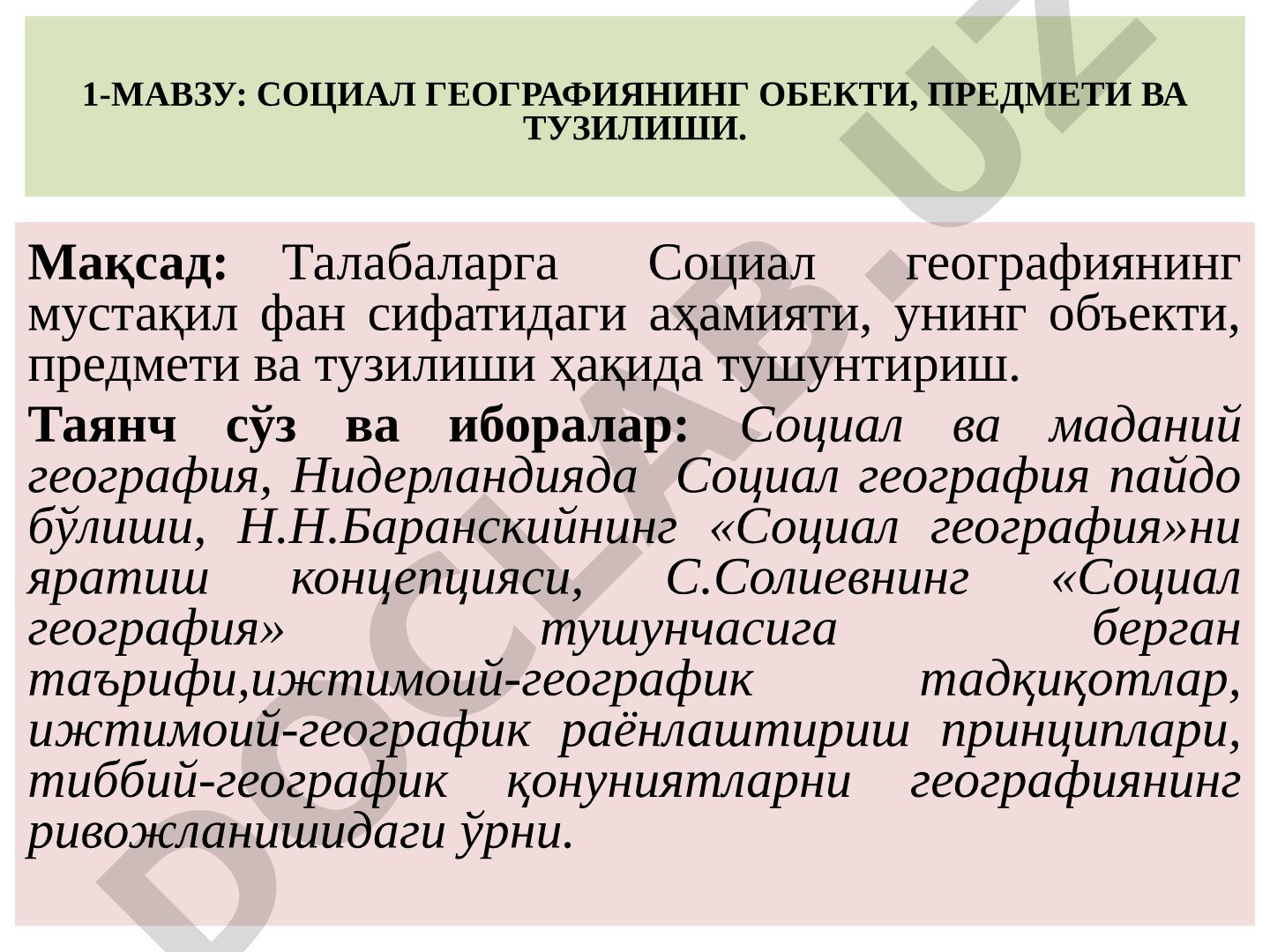 СОЦИАЛ ГЕОГРАФИЯНИНГ ОБЕКТИ, ПРЕДМЕТИ ВА ТУЗИЛИШИ