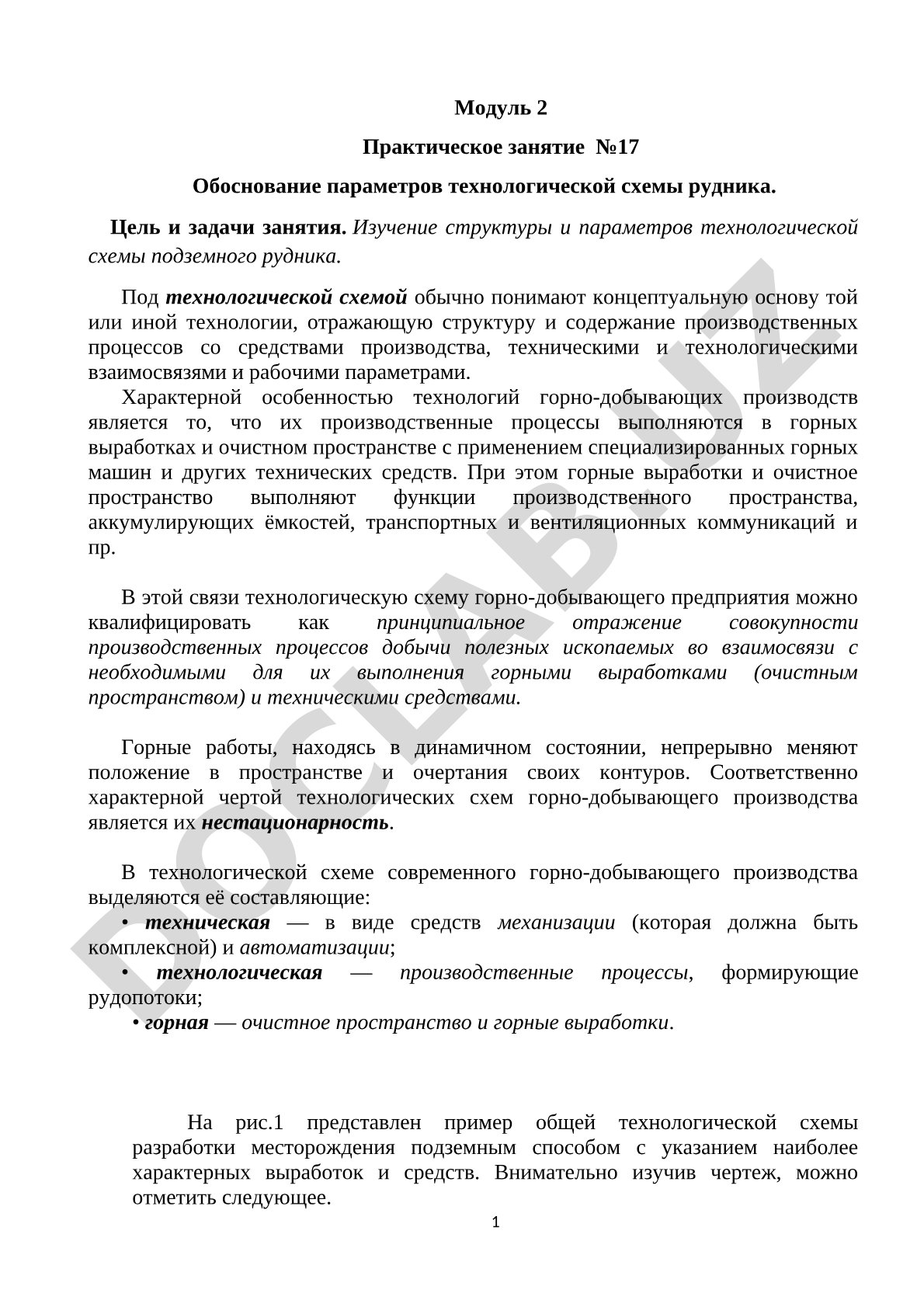 Обоснование параметров технологической схемы рудника