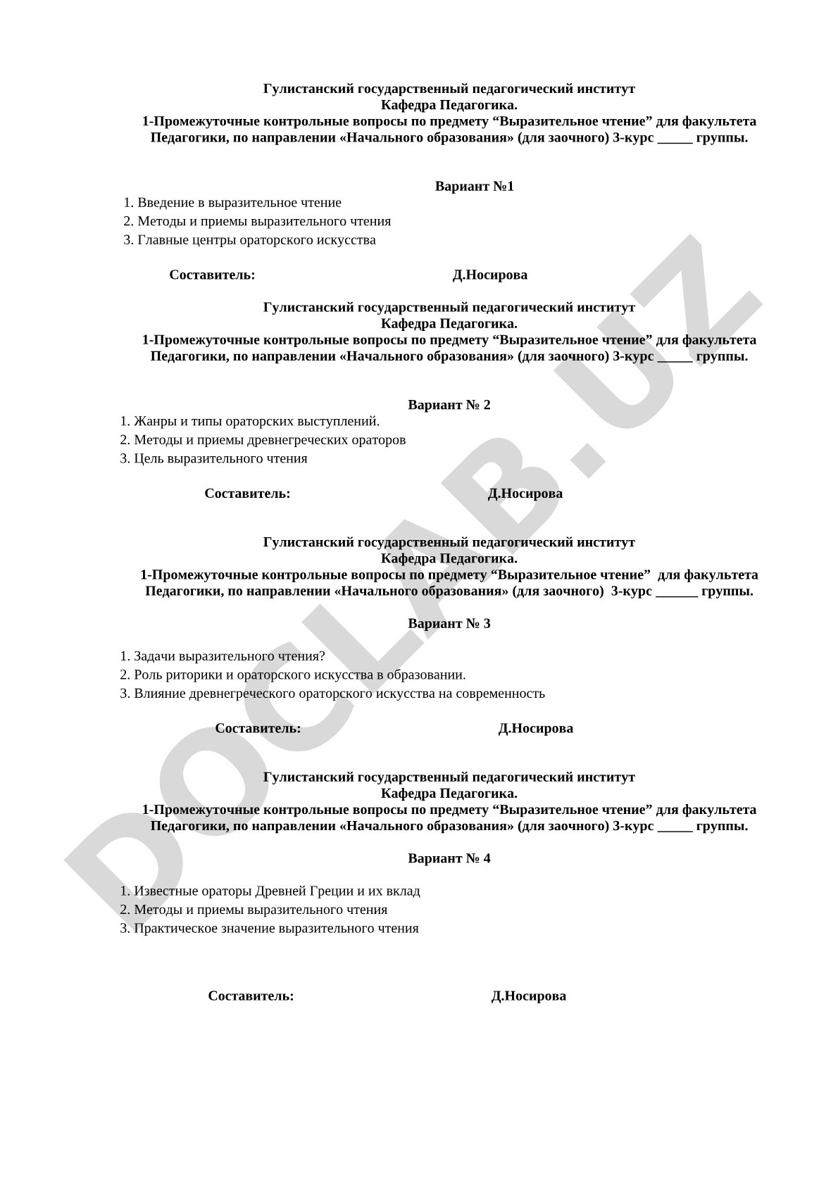 Промежуточные контрольные вопросы по выразительному чтению