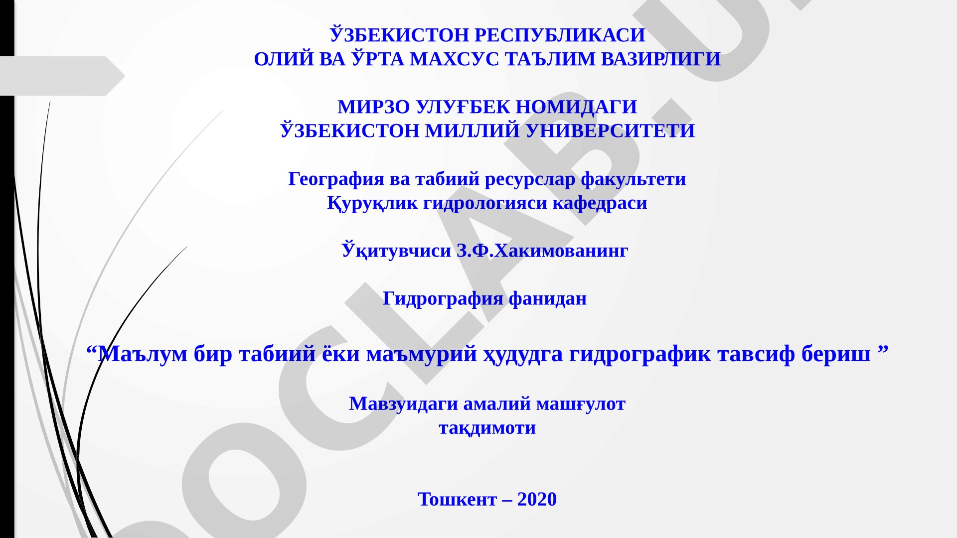 Маълум бир табиий ёки маъмурий ҳудудга гидрографик тавсиф бериш