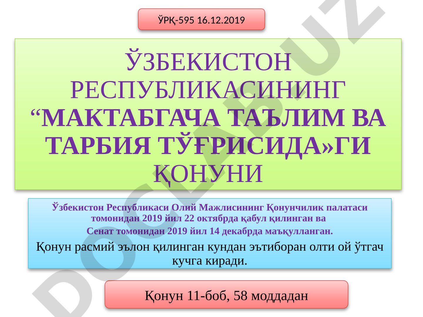 Мактабгача таълим ва тарбия тўғрисидаги қонун