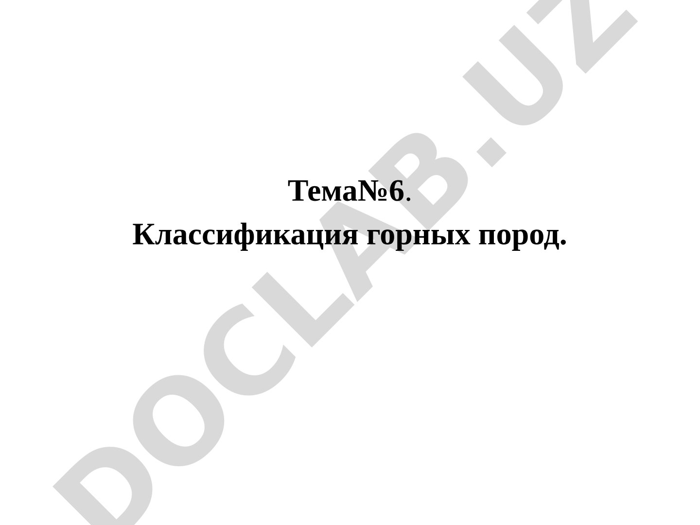 Классификация горных пород по крепости по Протодьяконову, 10 категорий