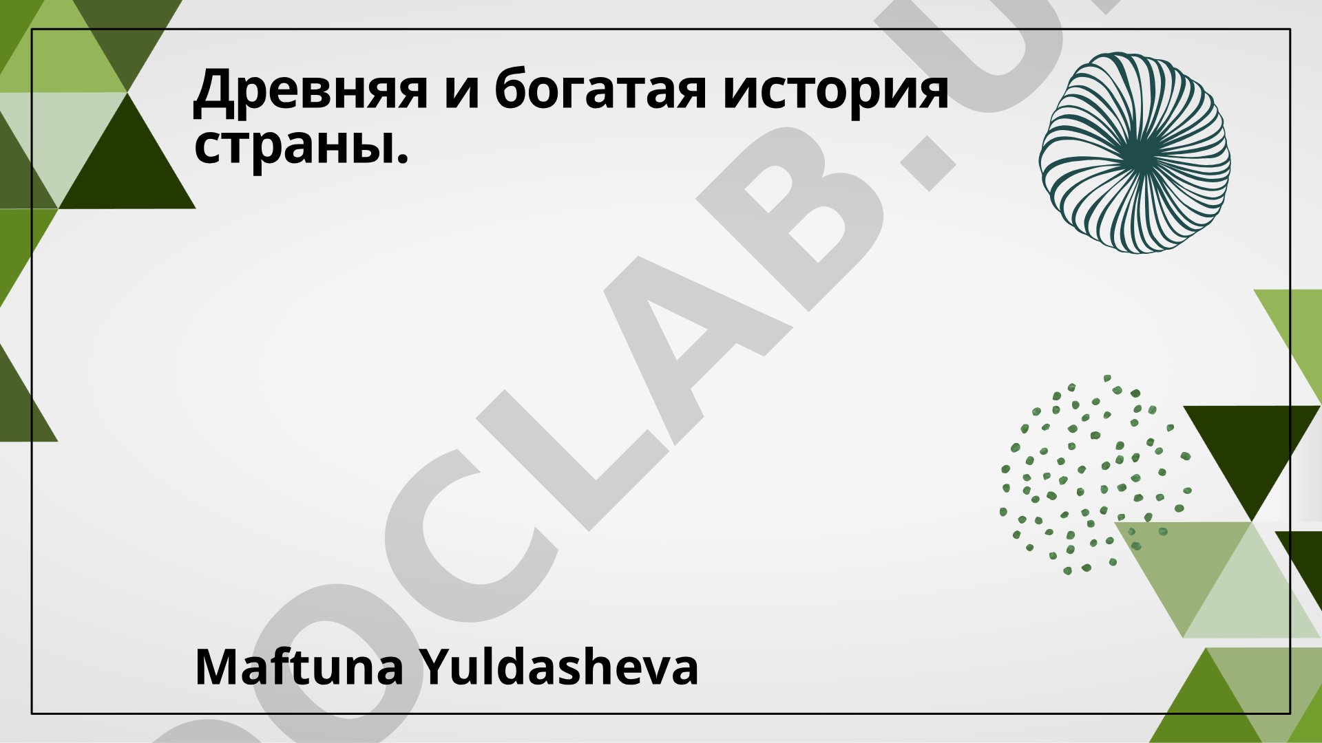 Древняя и богатая история страны