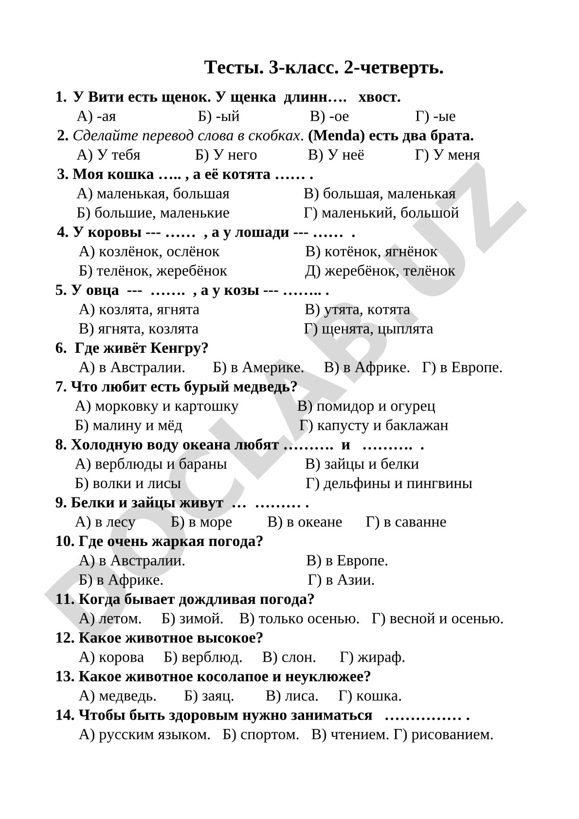 Русский язык: животные и грамматика (3 класс, 2 четверть)