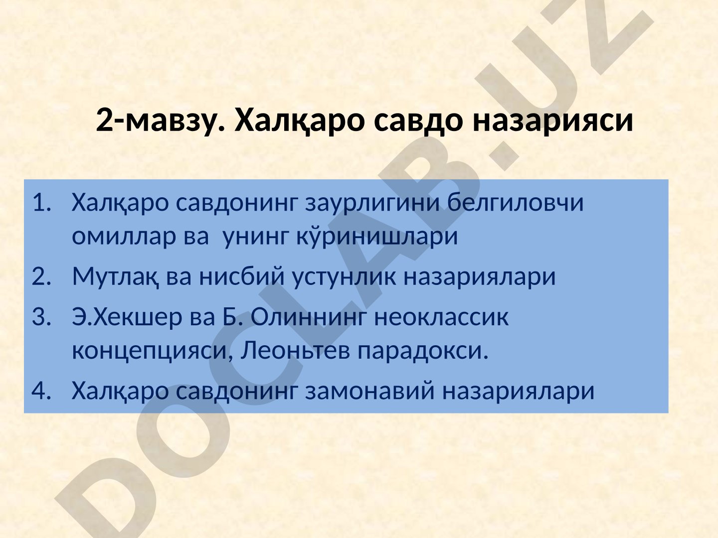 Халқаро савдо назарияси Халқаро савдонинг заурлигини белгиловчи омиллар ва унинг кўринишлари Мутлақ