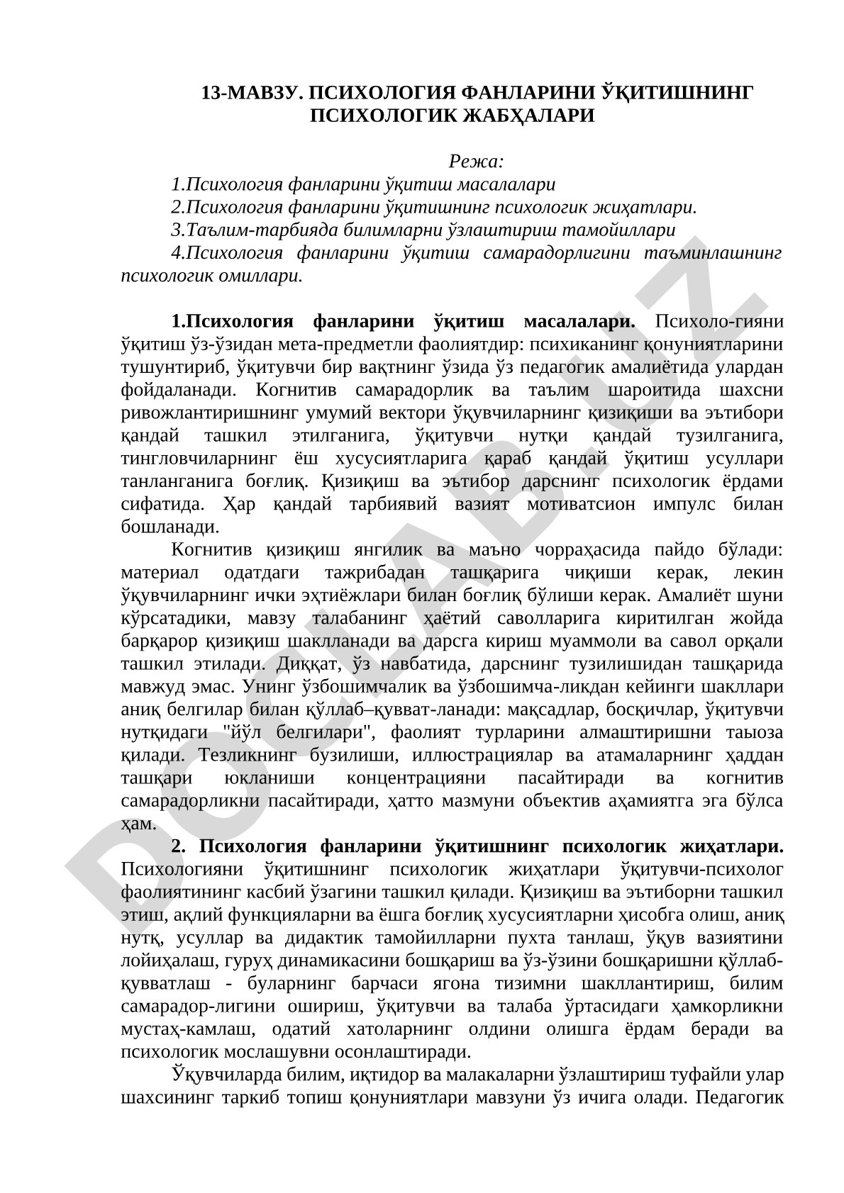 Психология фанларини ўқитишнинг психологик жабҳалари