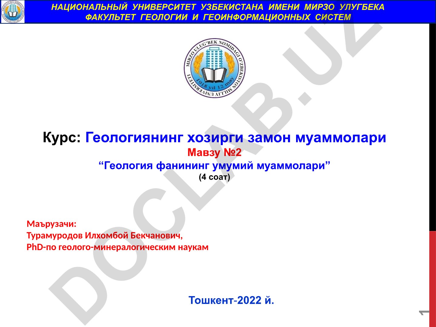 Геология фанининг умумий муаммолари