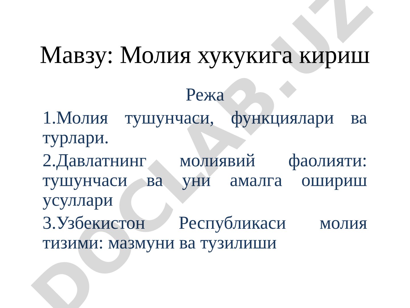 Молия хукукига кириш