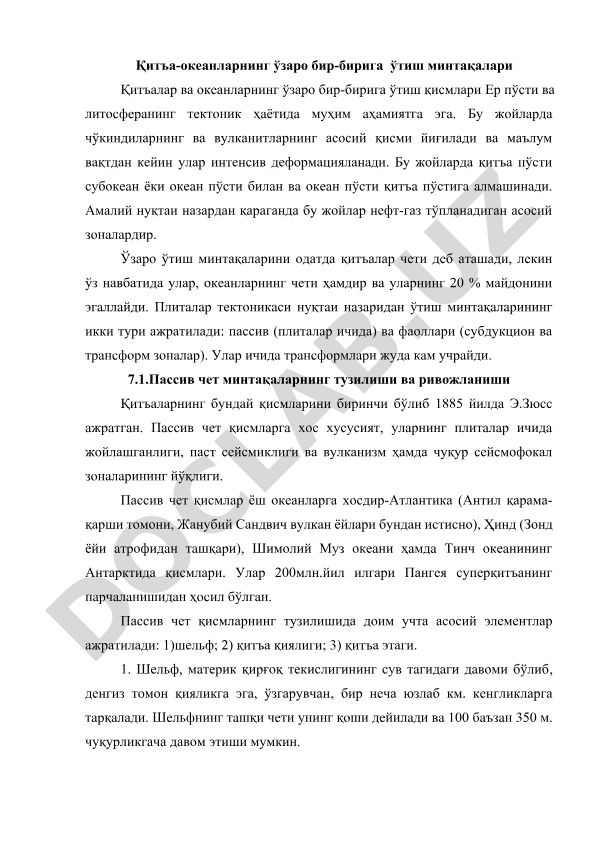 Қитъа-океанлар ўзаро ўтиш минтақалари ва пассив чет қисмлар