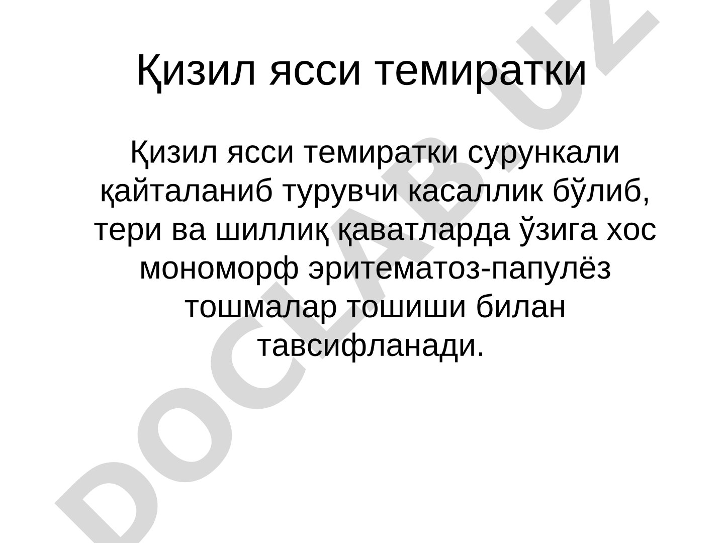 Қизил ясси темиратки касаллиги