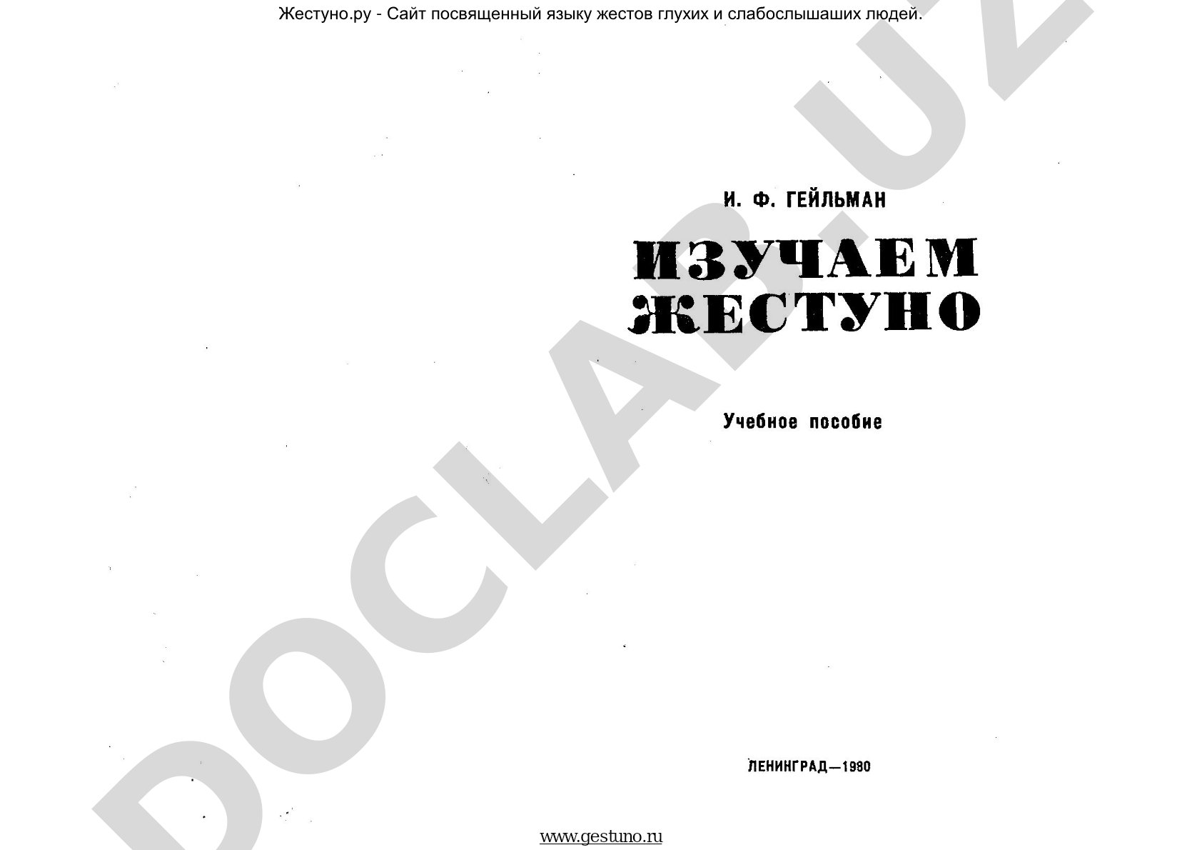 Сайт о языке жестов глухих и слабослышащих