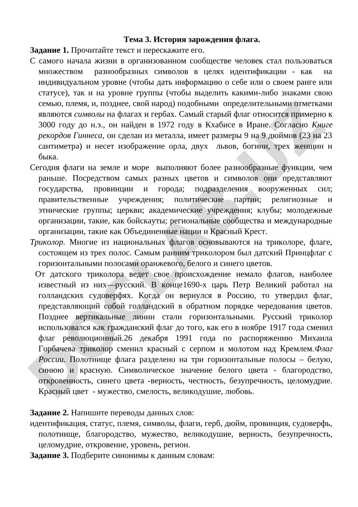 История зарождения флага