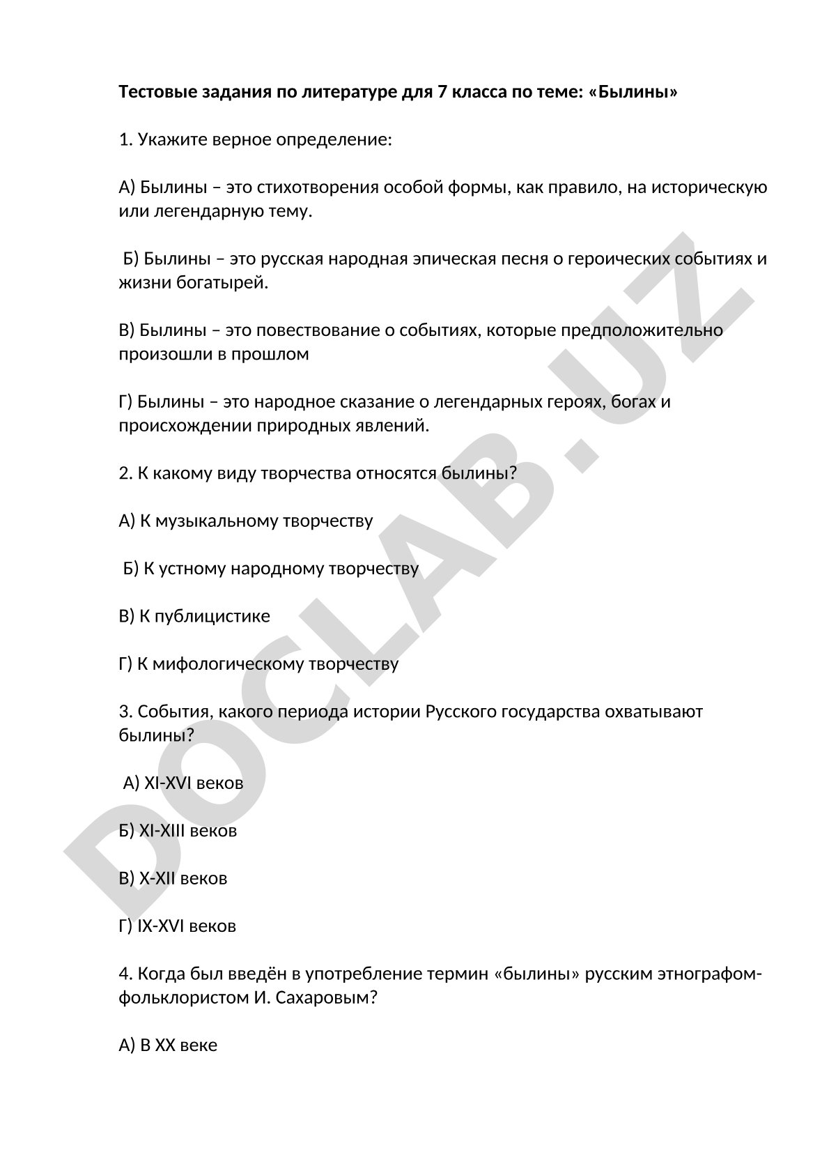 Тестовые задания по литературе для 7 класса по теме «Былины»