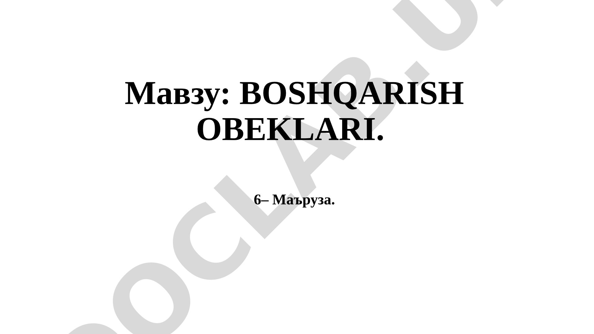 Boshqarish ob'ektlari