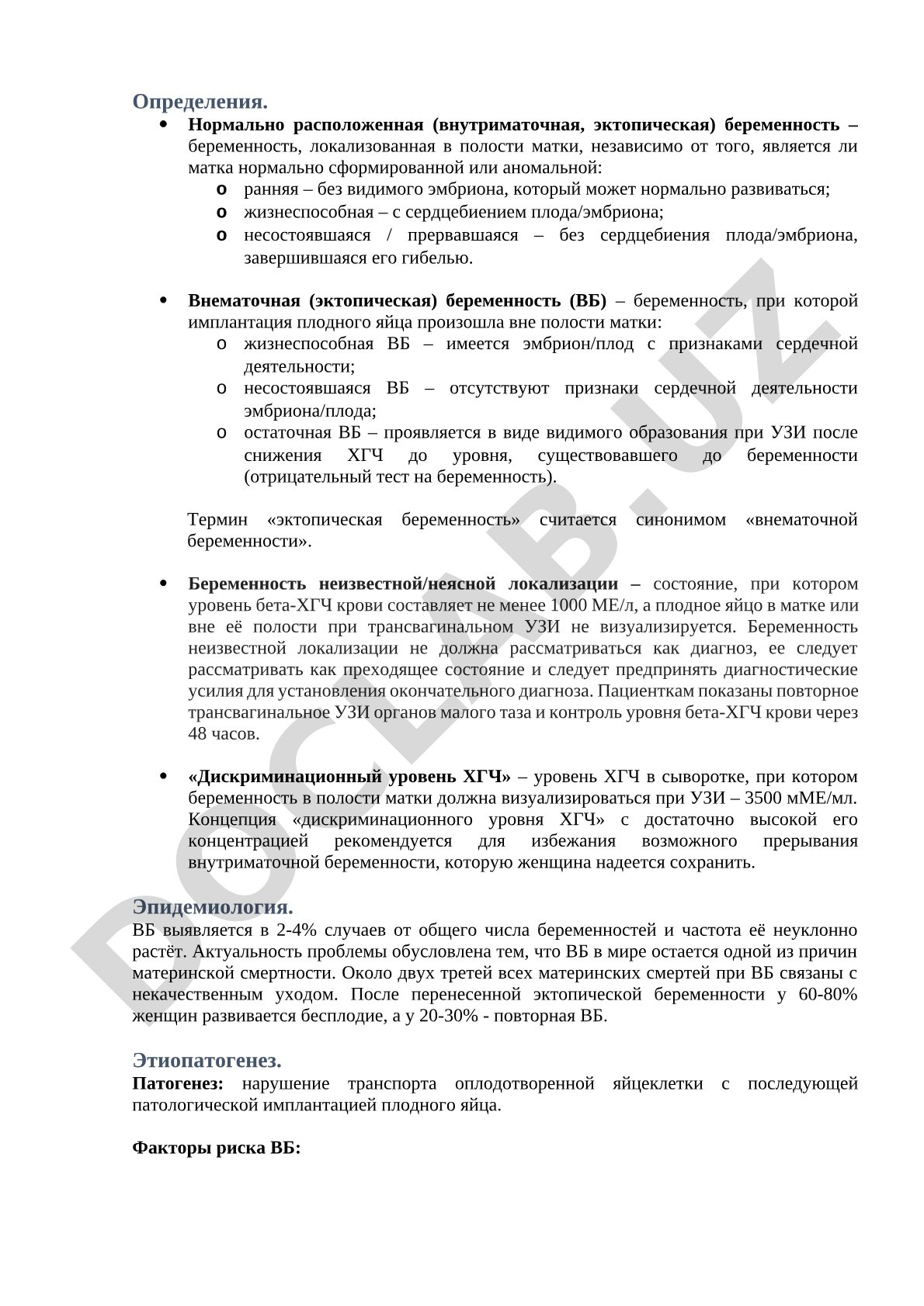 Определения нормальной и эктопической беременности