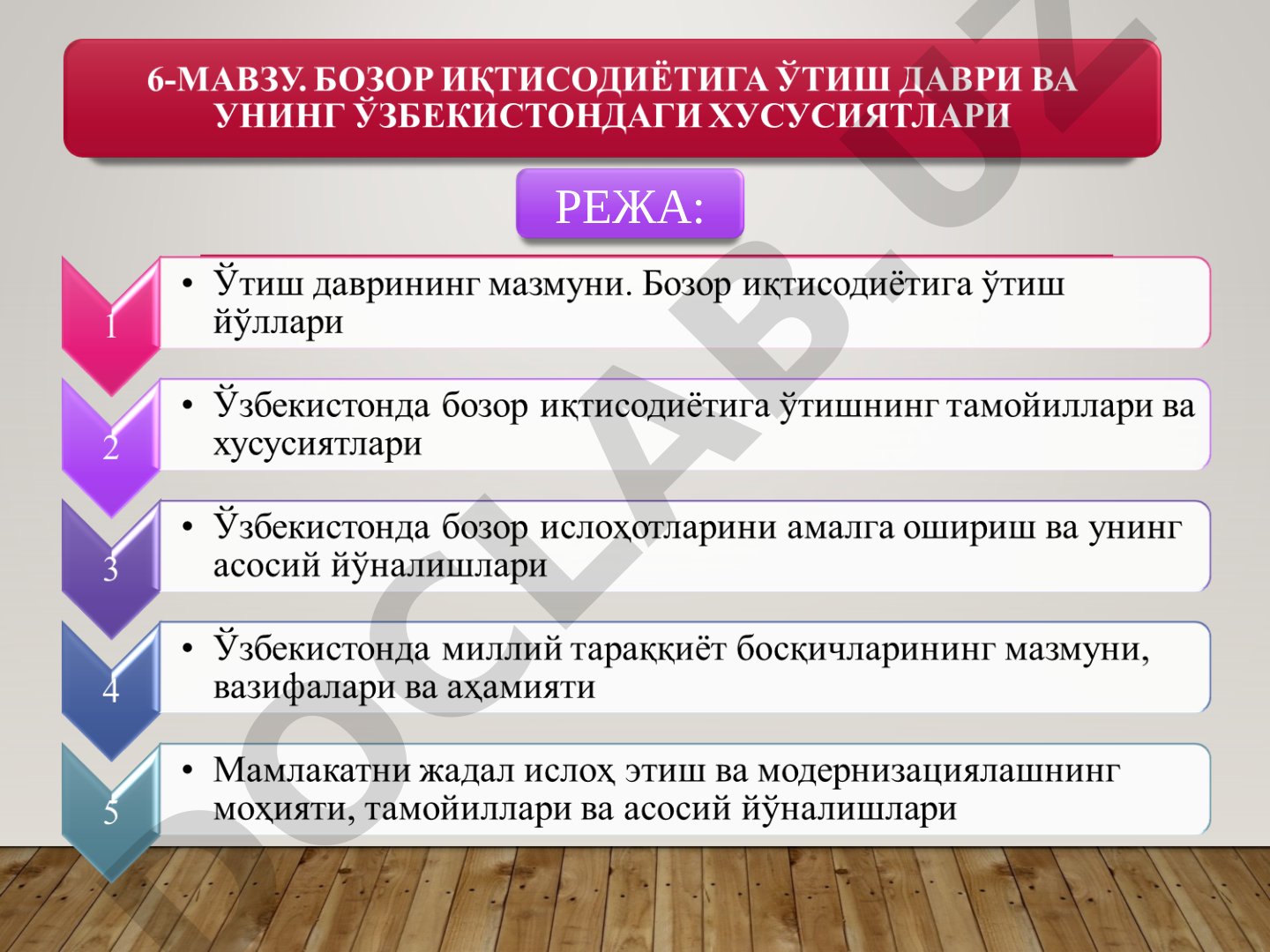 Ўзбекистонда миллий тараққиёт босқичлари ва ислоҳотлар