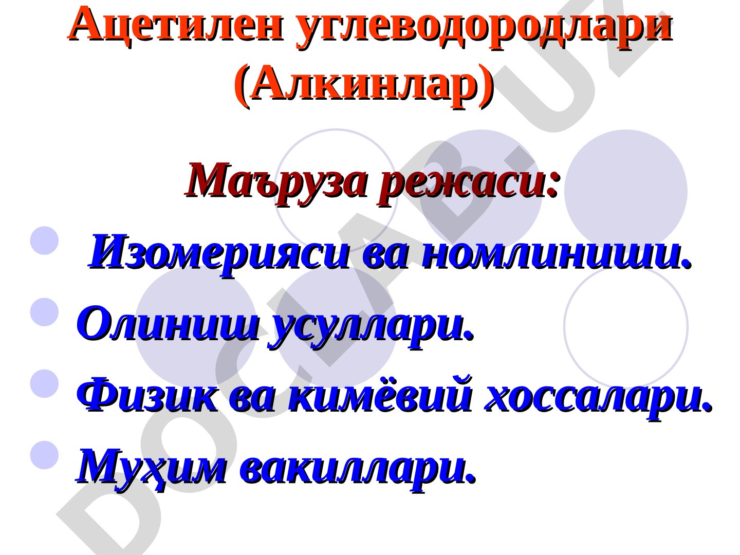 Алкинларнинг изомерияси, номенклатураси, олиниш усуллари ва кимёвий хоссалари ёритилган