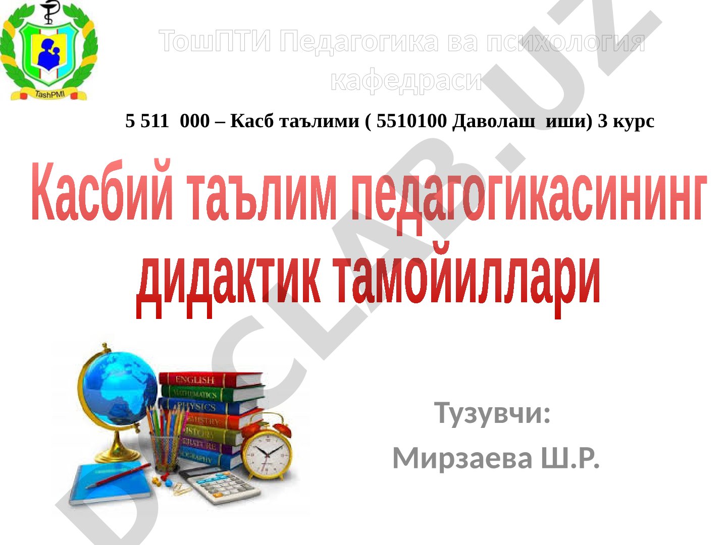 Касбий таълим педагогикасининг дидактик тамойиллари