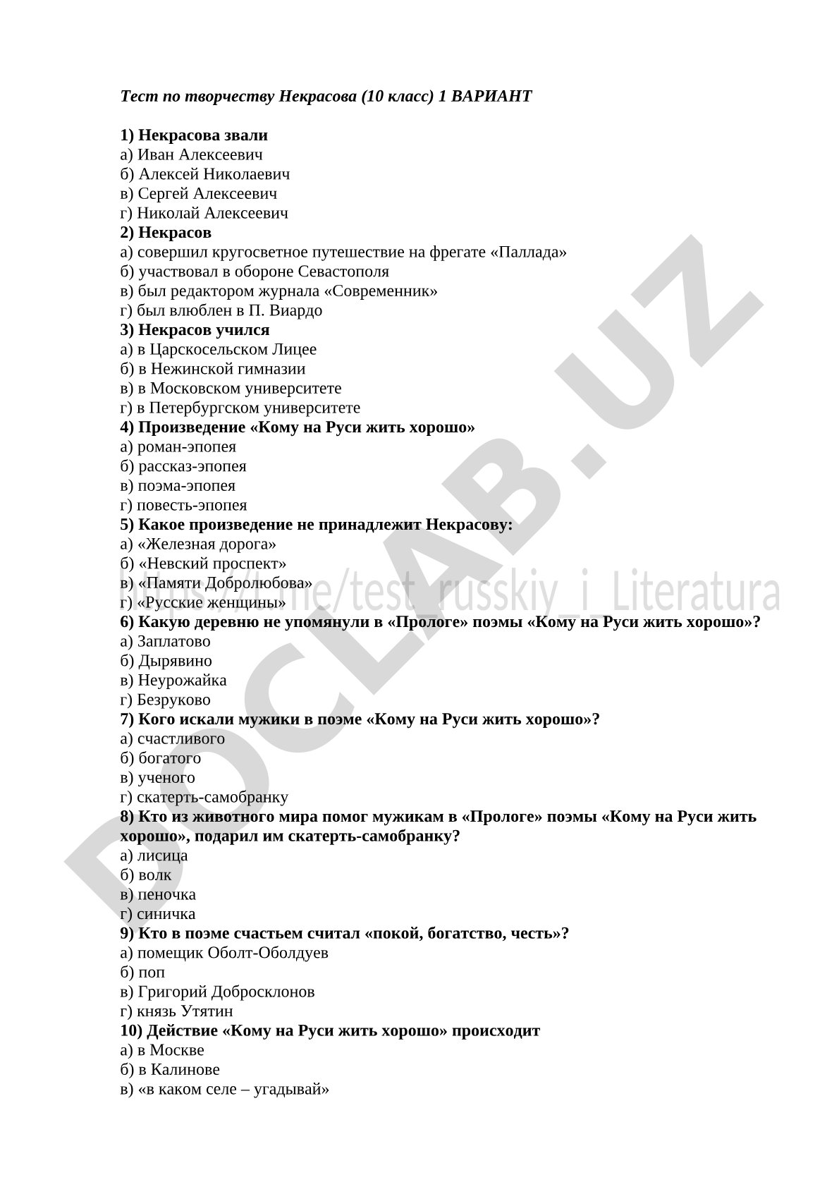 Тест по творчеству Некрасова (10 класс) 1 вариант