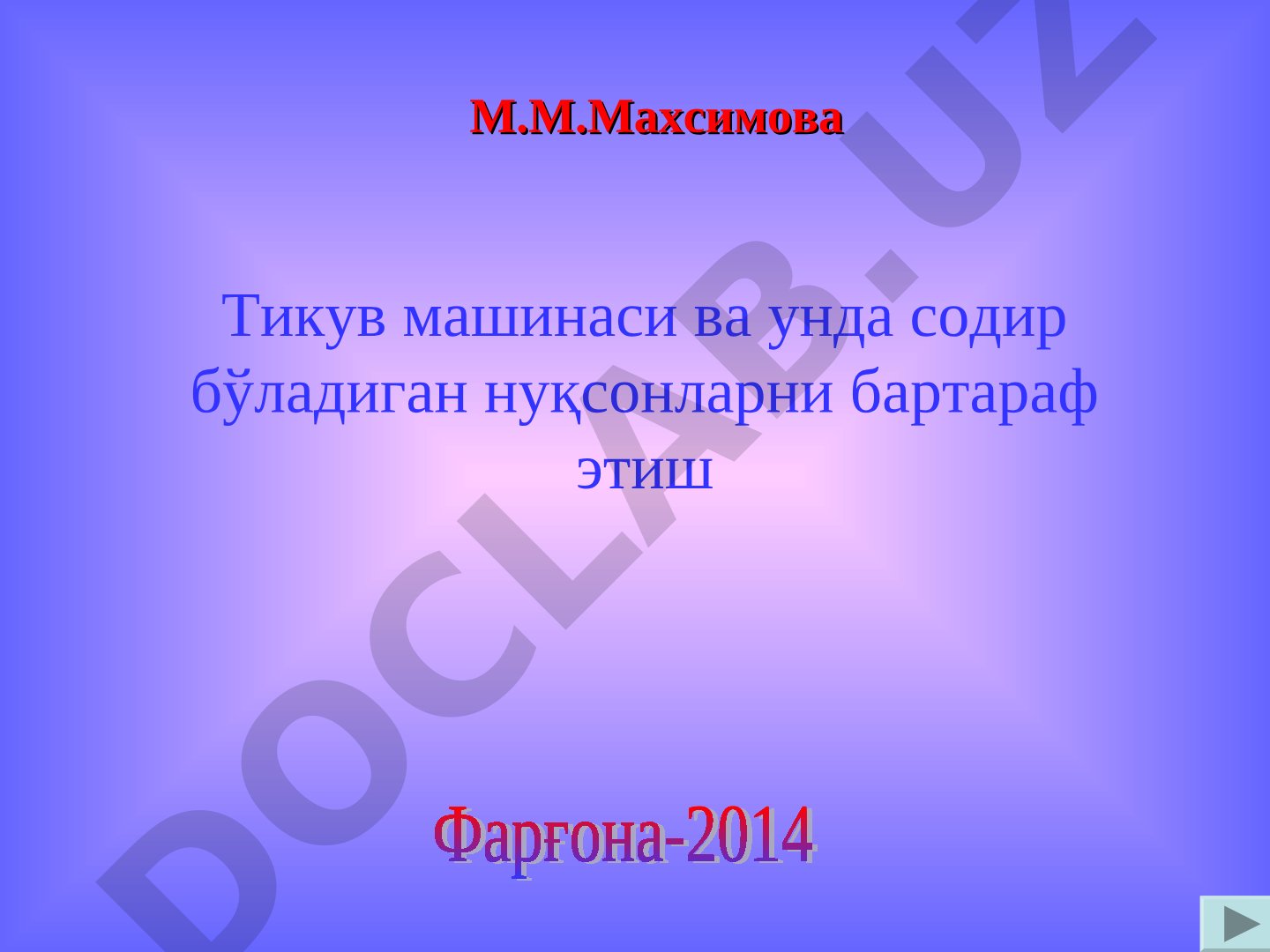 Тикув машинаси ва унда содир бўладиган нуқсонларни бартараф этиш
