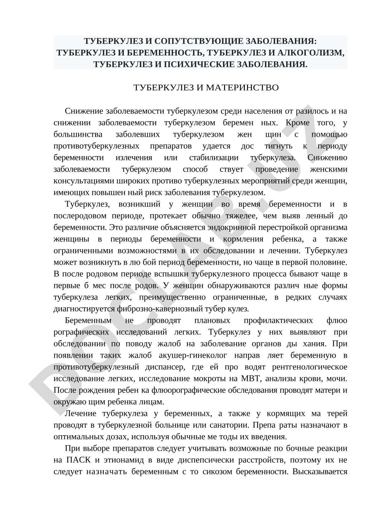 Туберкулез и сопутствующие заболевания: беременность, алкоголизм, психические расстройства, материнство