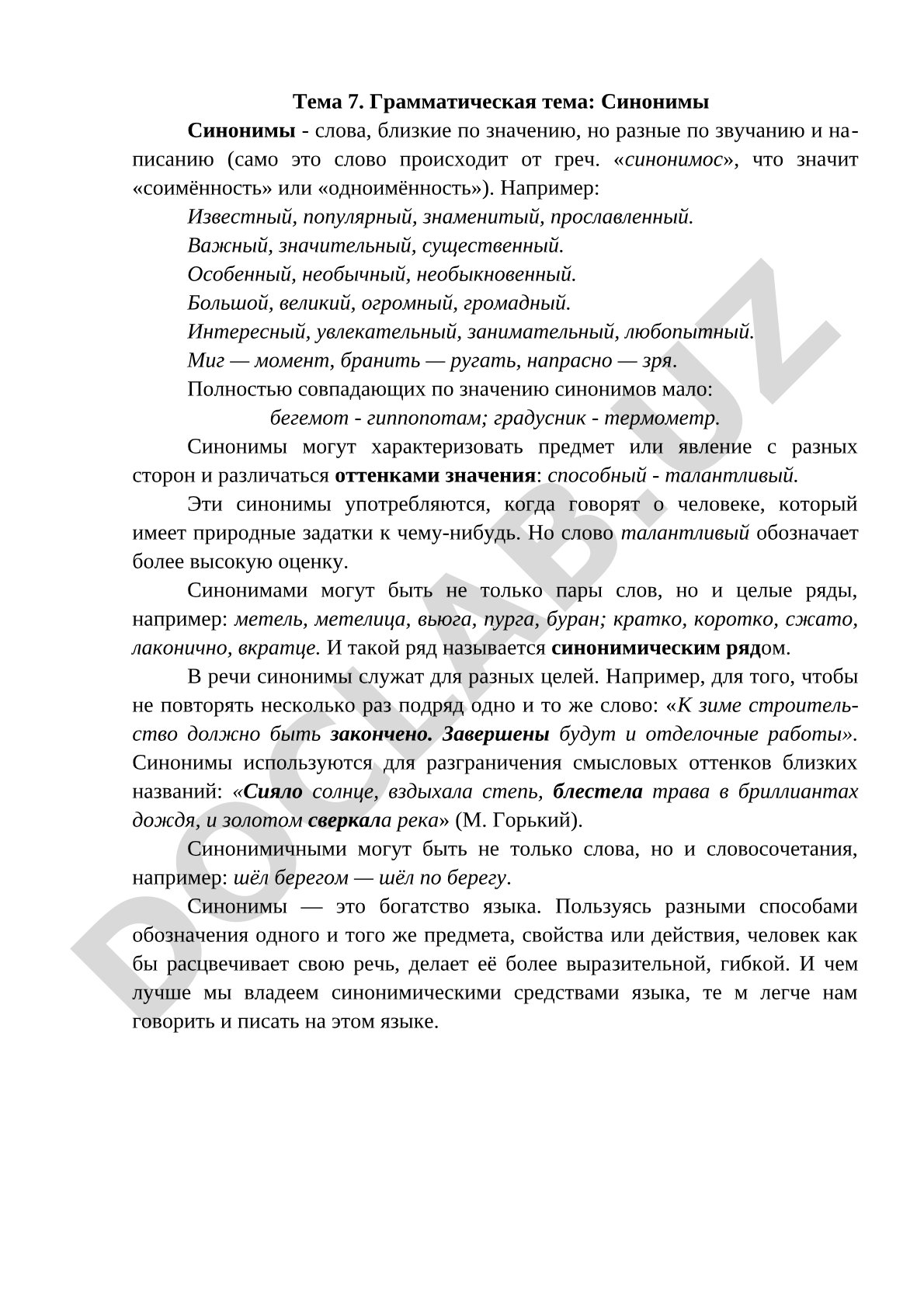 Синонимы