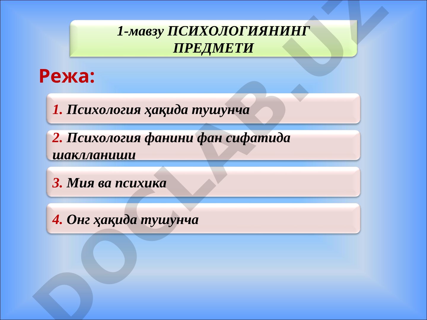 Психологиянинг предмети психика ҳамда билиш жараёнлари ҳақидаги тақдимот