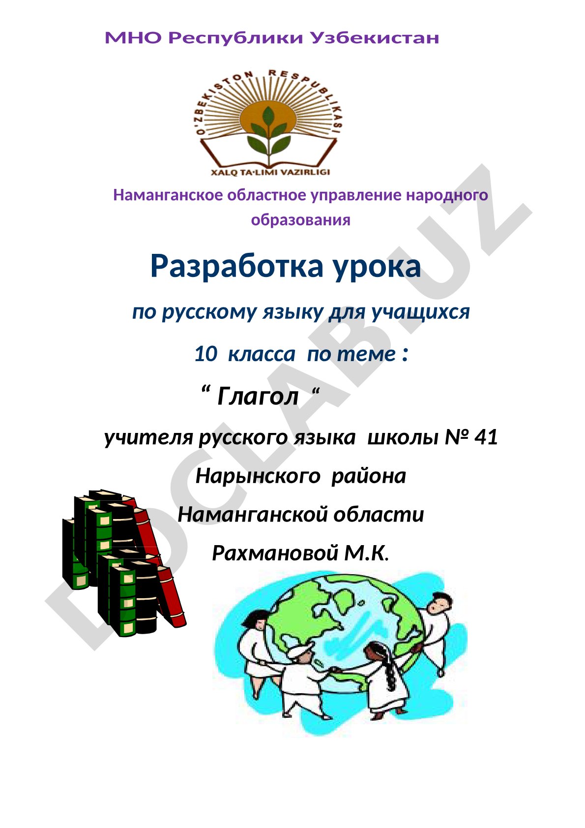 Глагол