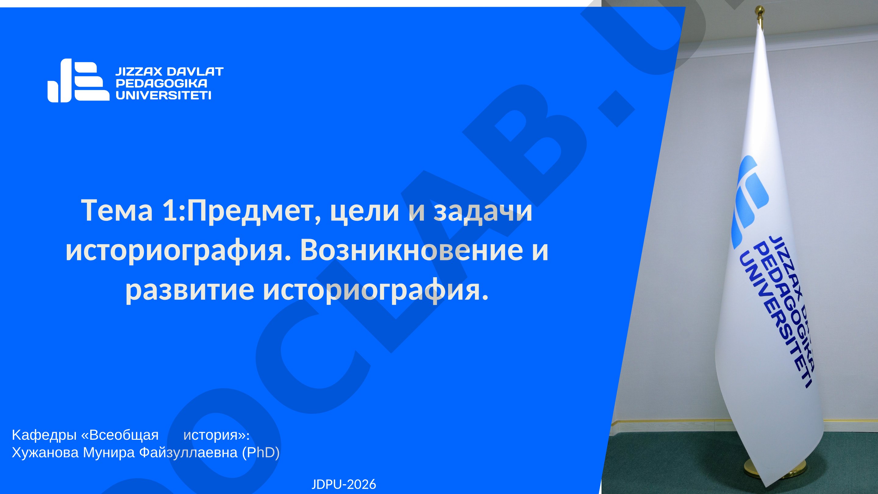 Предмет, цели и задачи историографии. Возникновение и развитие историографии