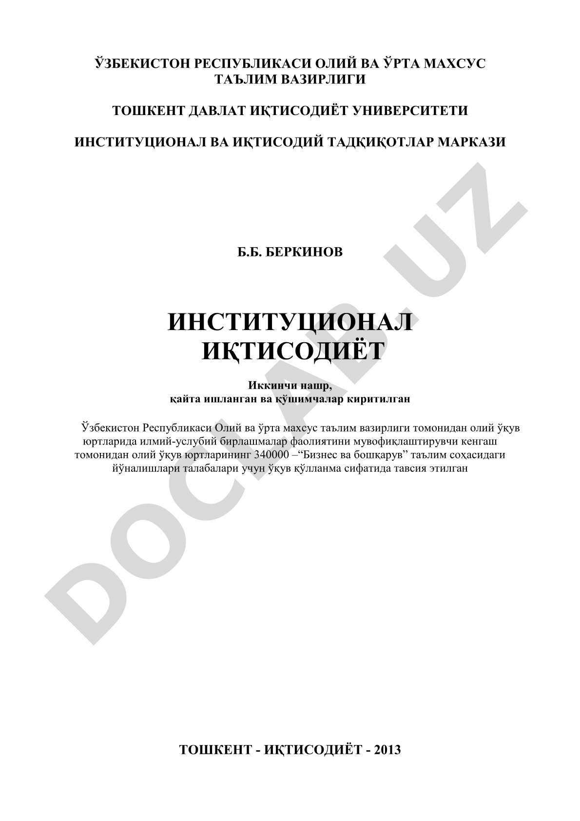 Институционал иқтисодиёт