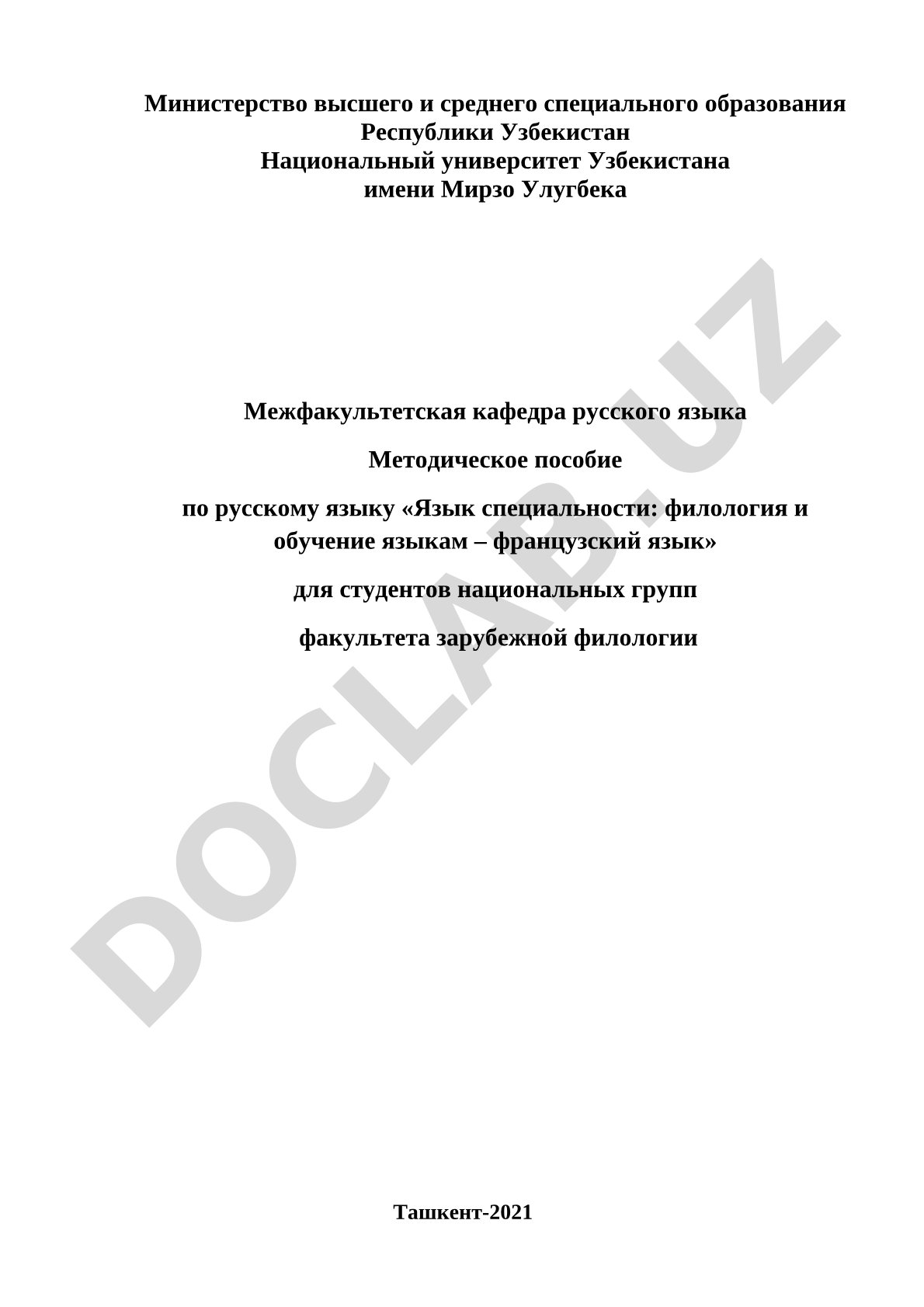 Методическое пособие по русскому языку «Язык специальности: филология и обучение языкам – французский язык»
