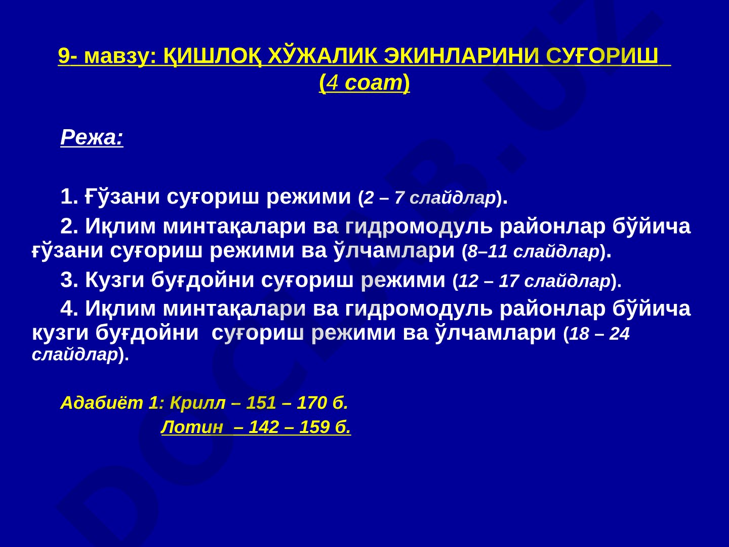 Қишлоқ хўжалик экинларини суғориш